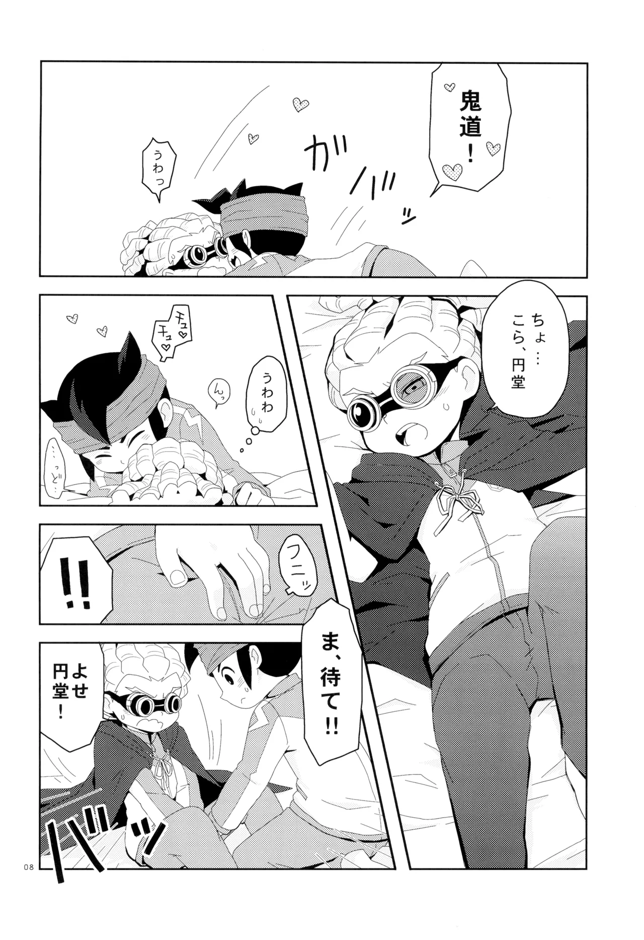 [04 (KTY)] Sweet Box (イナズマイレブン) Page.10