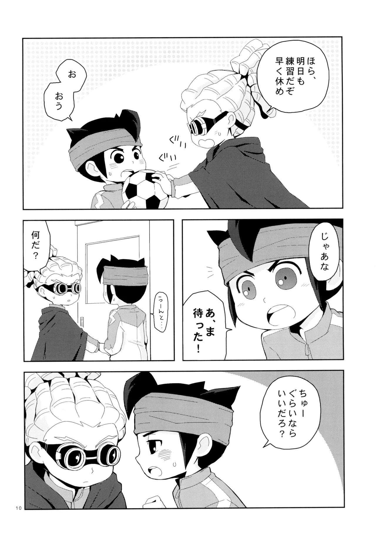 [04 (KTY)] Sweet Box (イナズマイレブン) Page.12