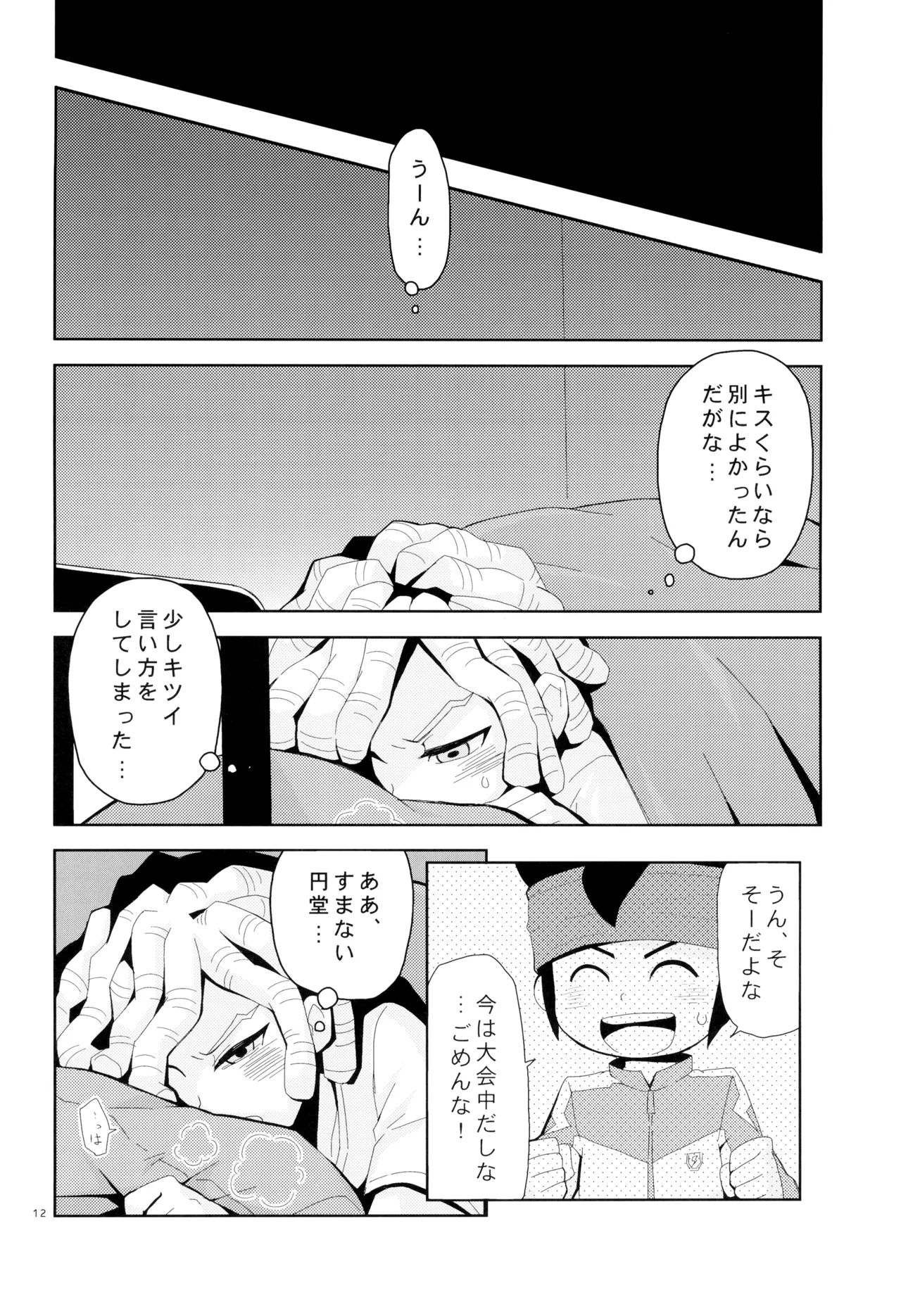[04 (KTY)] Sweet Box (イナズマイレブン) Page.14