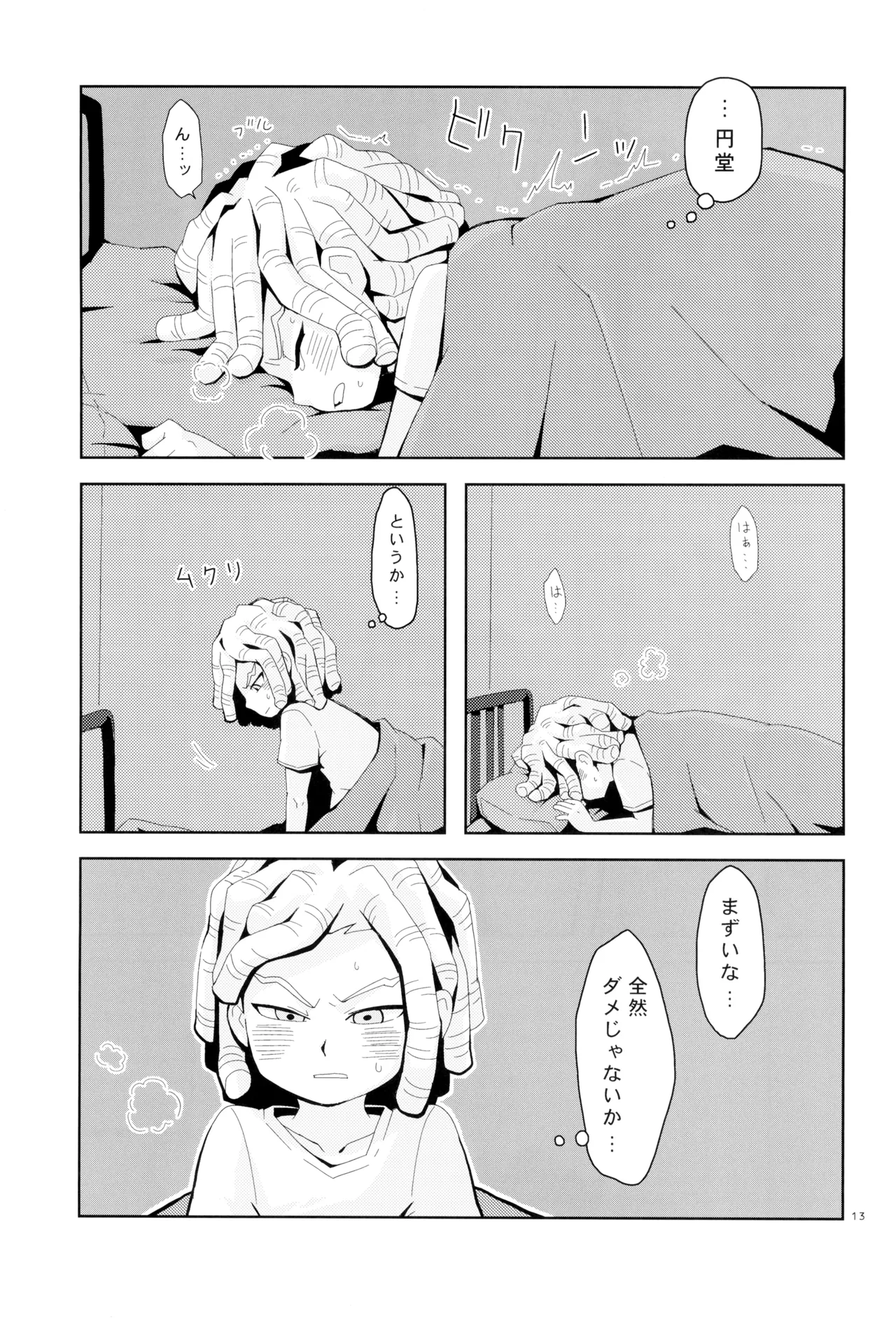 [04 (KTY)] Sweet Box (イナズマイレブン) Page.15