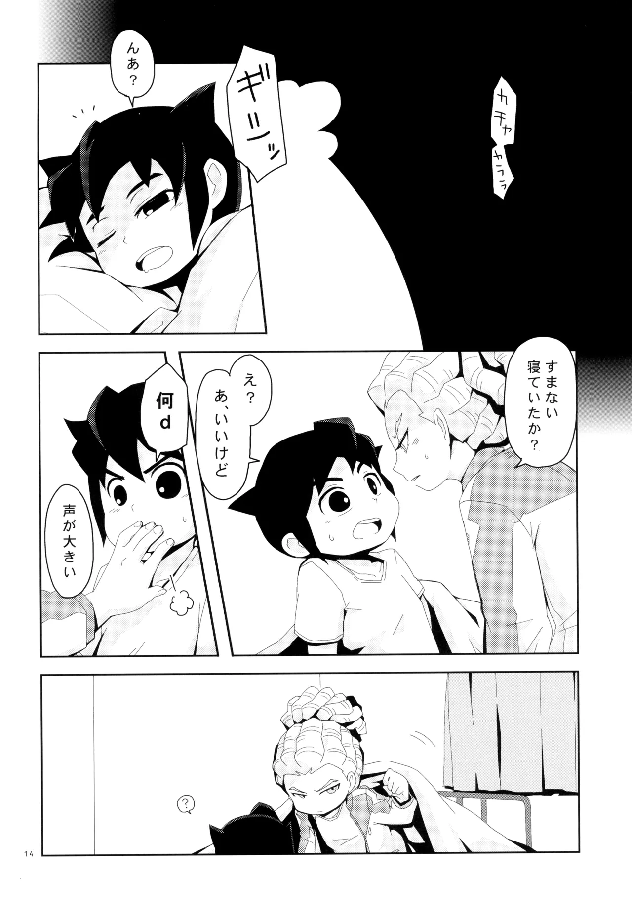 [04 (KTY)] Sweet Box (イナズマイレブン) Page.16