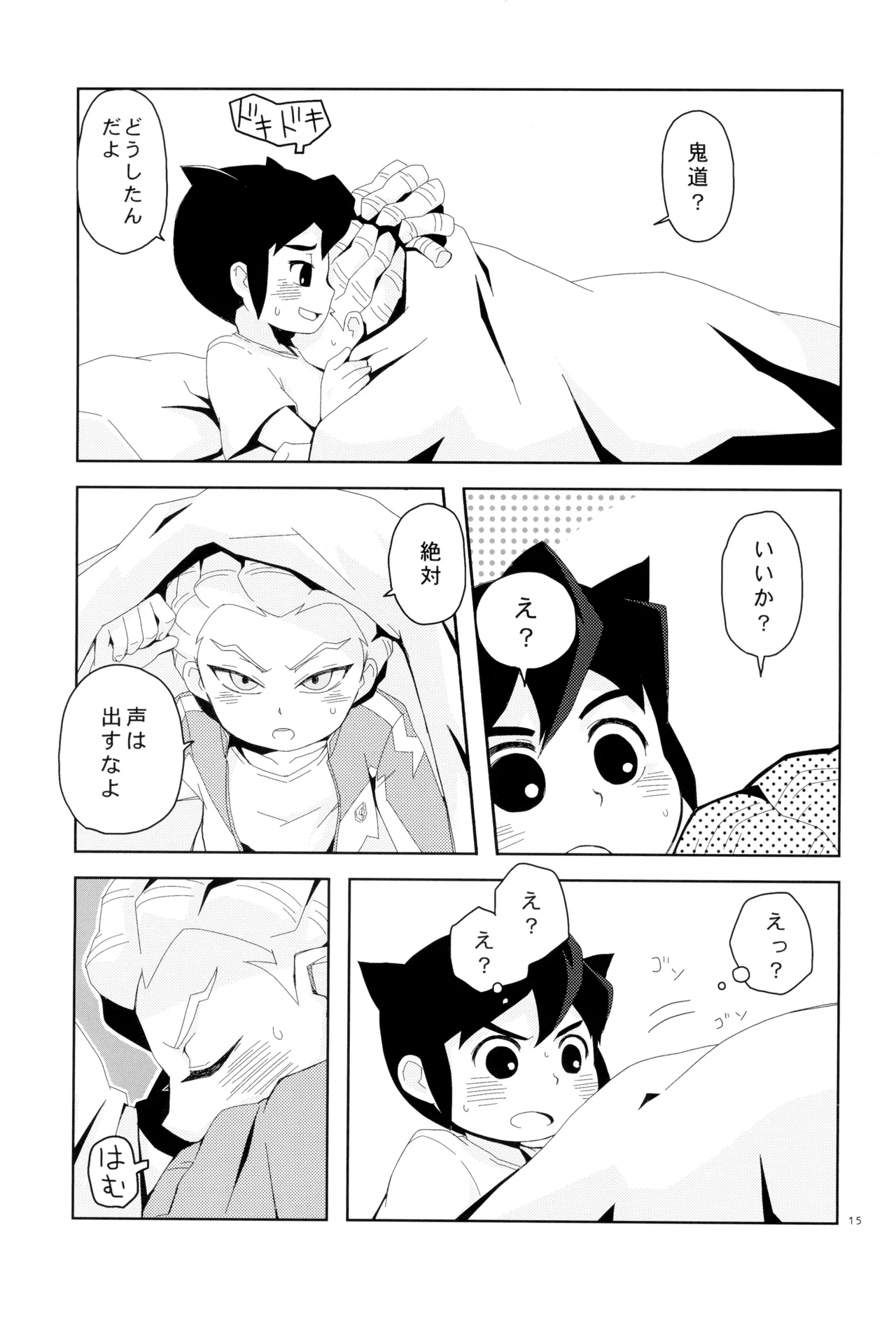 [04 (KTY)] Sweet Box (イナズマイレブン) Page.17