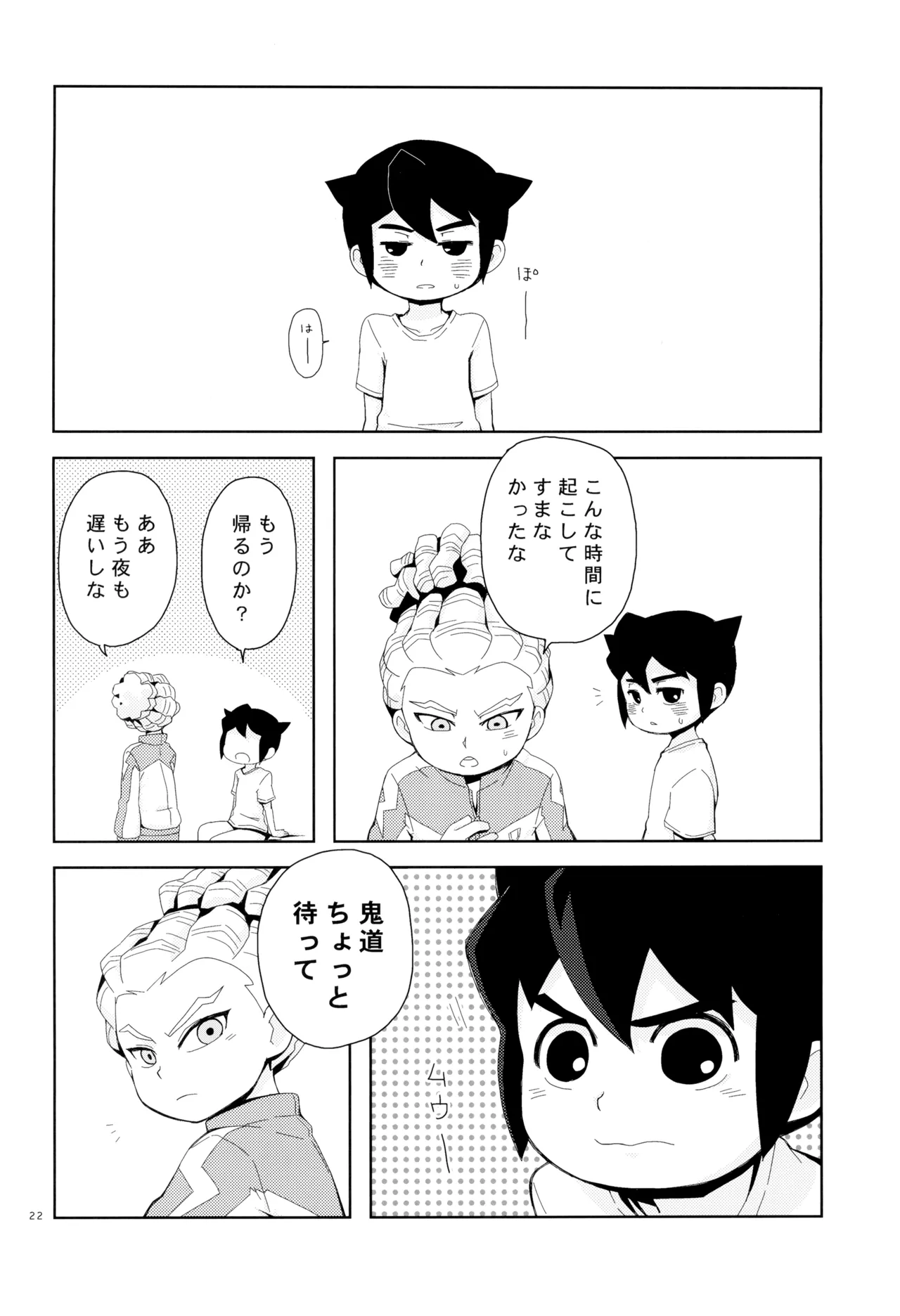 [04 (KTY)] Sweet Box (イナズマイレブン) Page.24