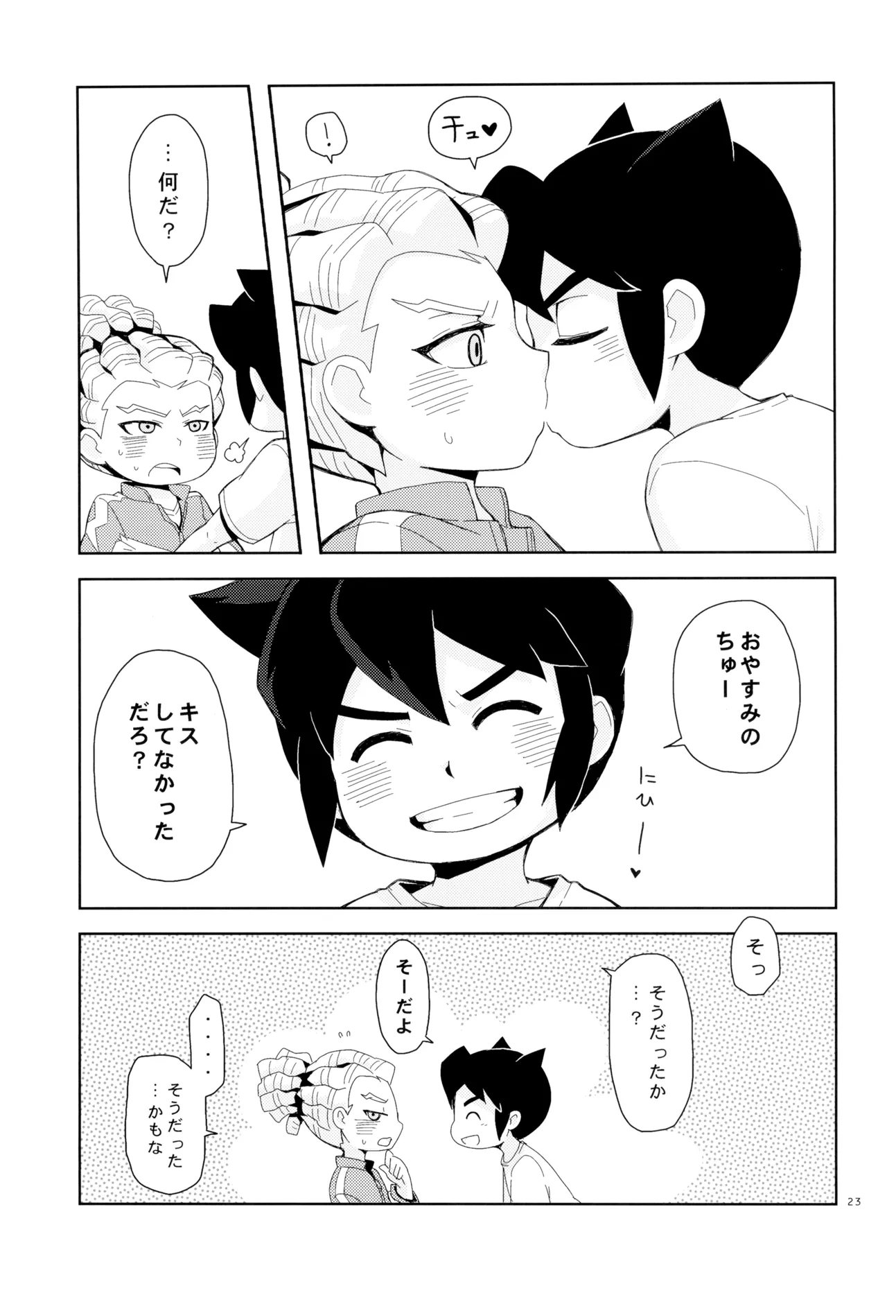 [04 (KTY)] Sweet Box (イナズマイレブン) Page.25