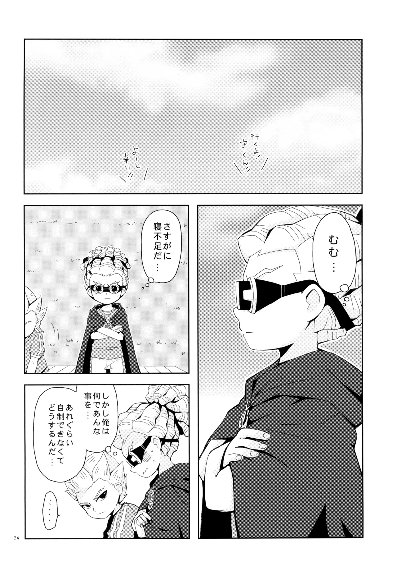 [04 (KTY)] Sweet Box (イナズマイレブン) Page.26