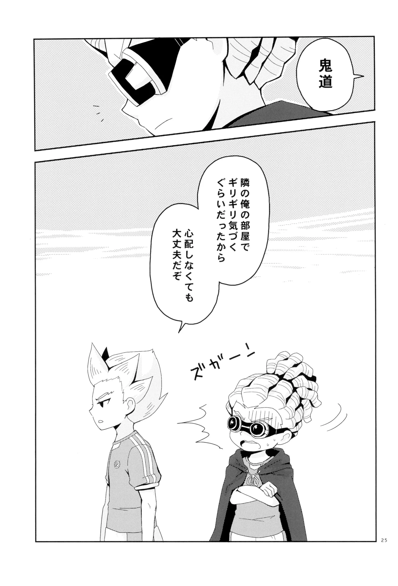 [04 (KTY)] Sweet Box (イナズマイレブン) Page.27