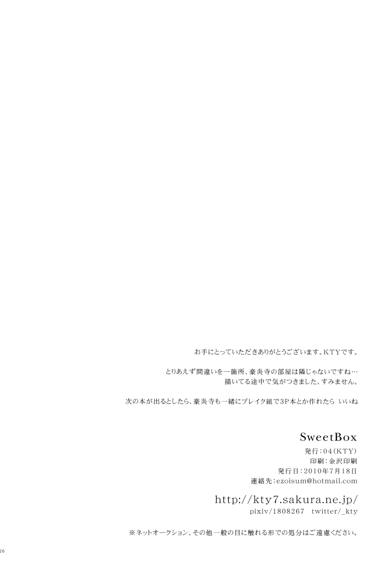 [04 (KTY)] Sweet Box (イナズマイレブン) Page.28