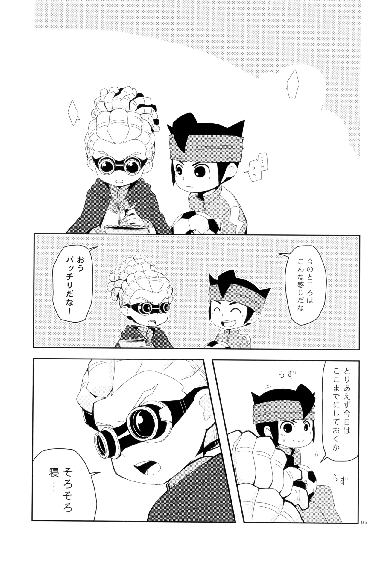 [04 (KTY)] Sweet Box (イナズマイレブン) Page.7