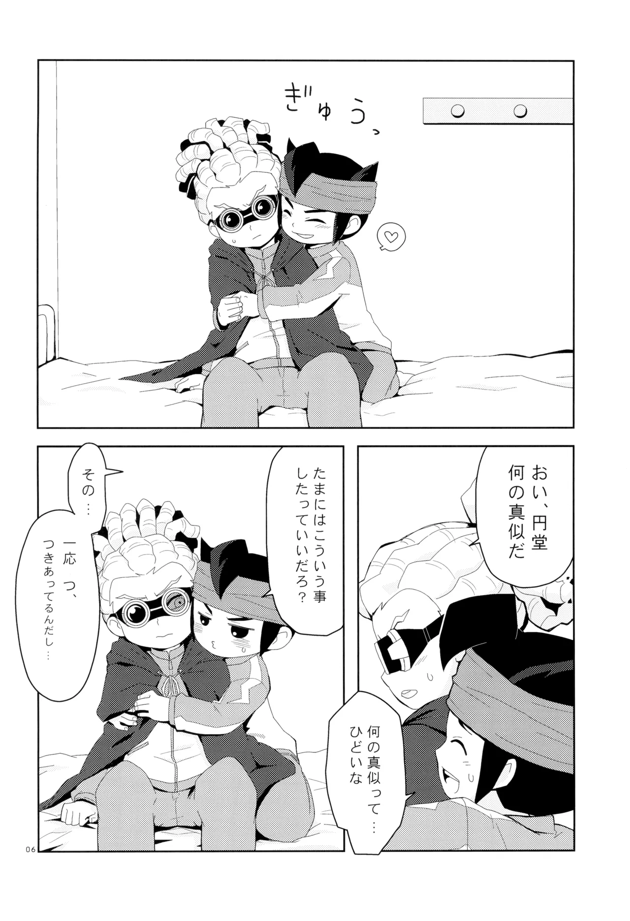 [04 (KTY)] Sweet Box (イナズマイレブン) Page.8