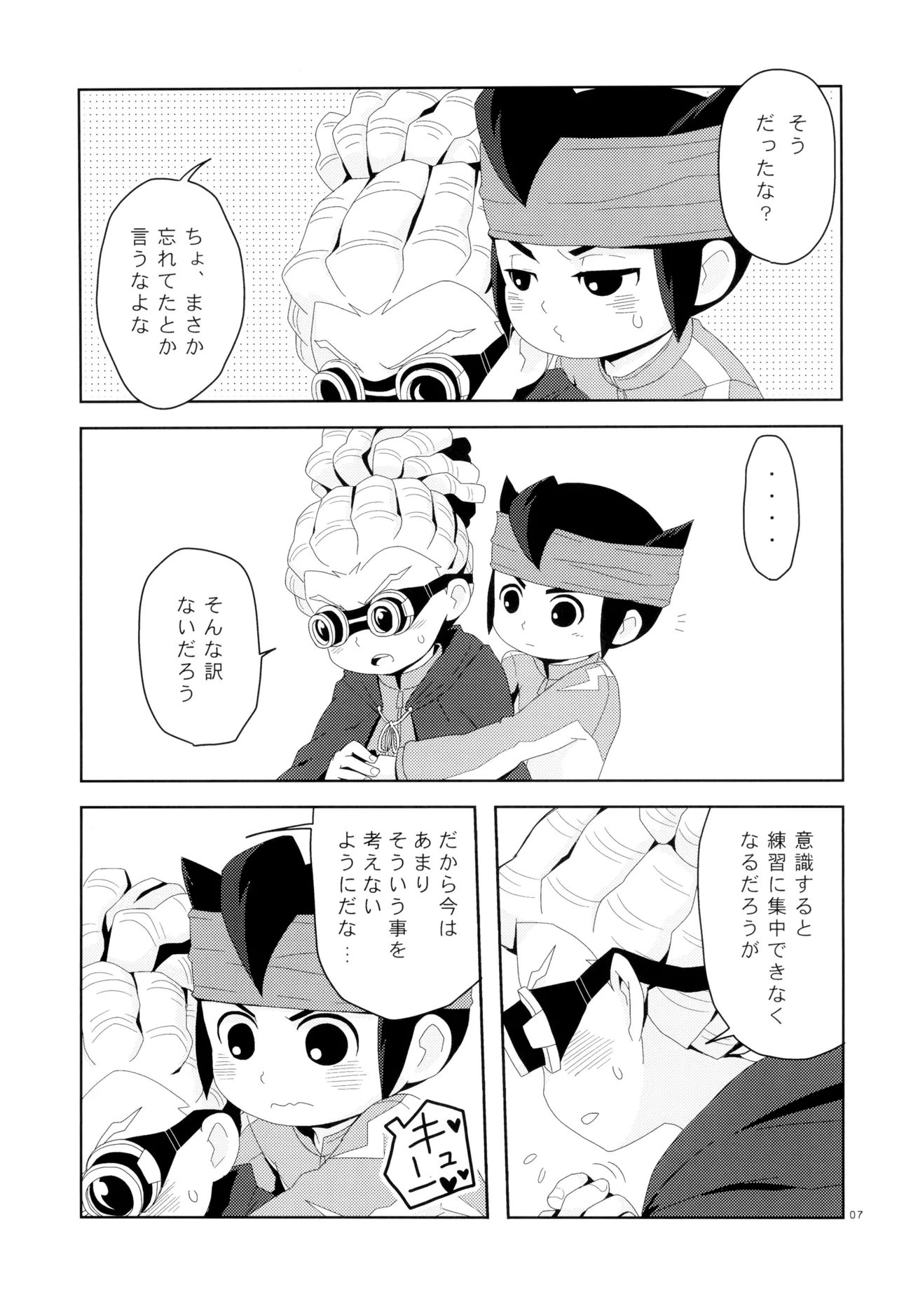 [04 (KTY)] Sweet Box (イナズマイレブン) Page.9