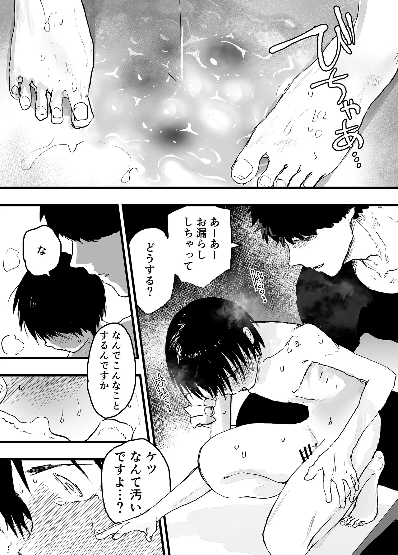 [アオクロ (orukoa)] 部活の先輩の肉便器。メス堕ち絶叫輪姦レイプ！[DL版] Page.16