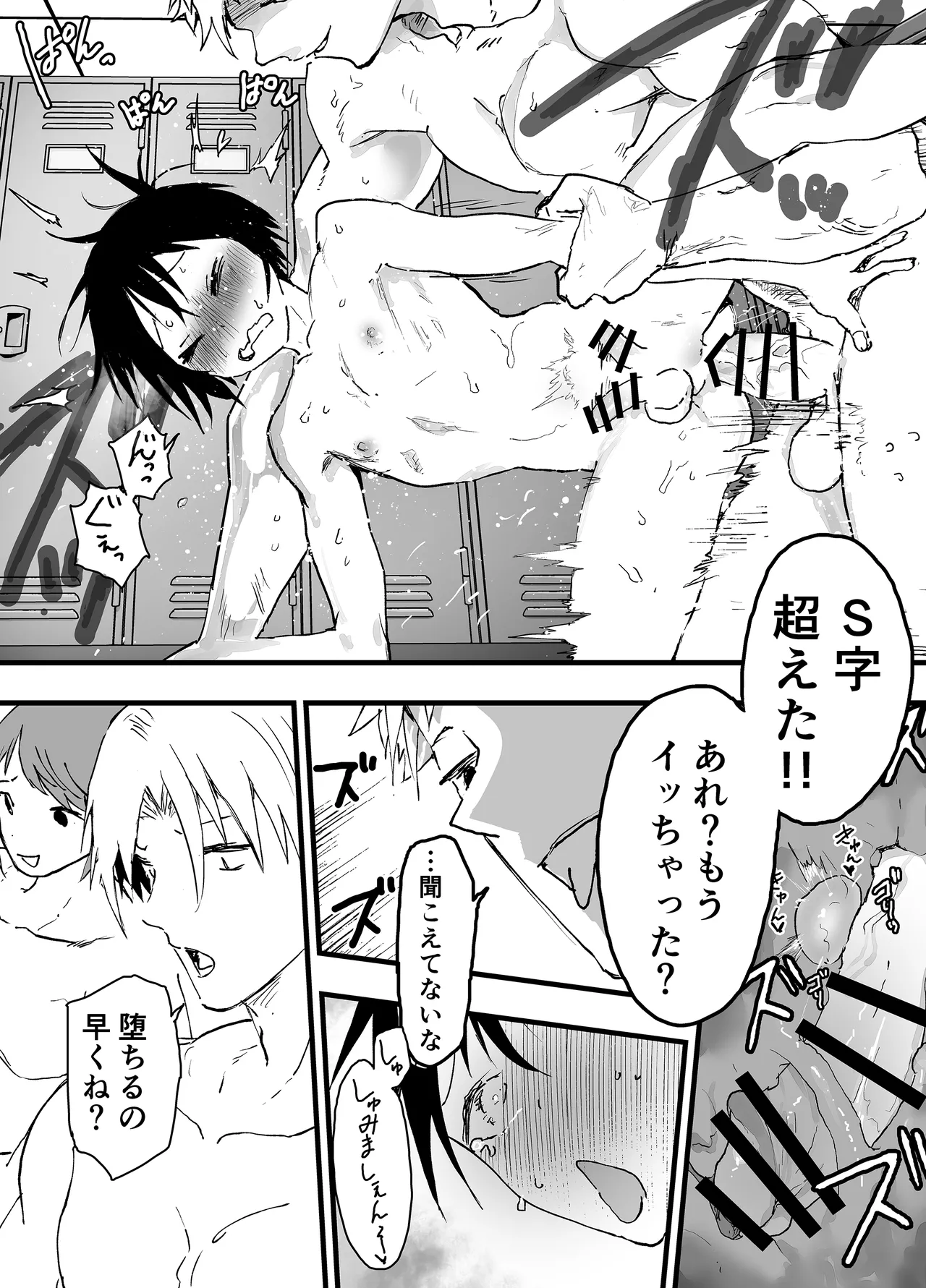 [アオクロ (orukoa)] 部活の先輩の肉便器。メス堕ち絶叫輪姦レイプ！[DL版] Page.26