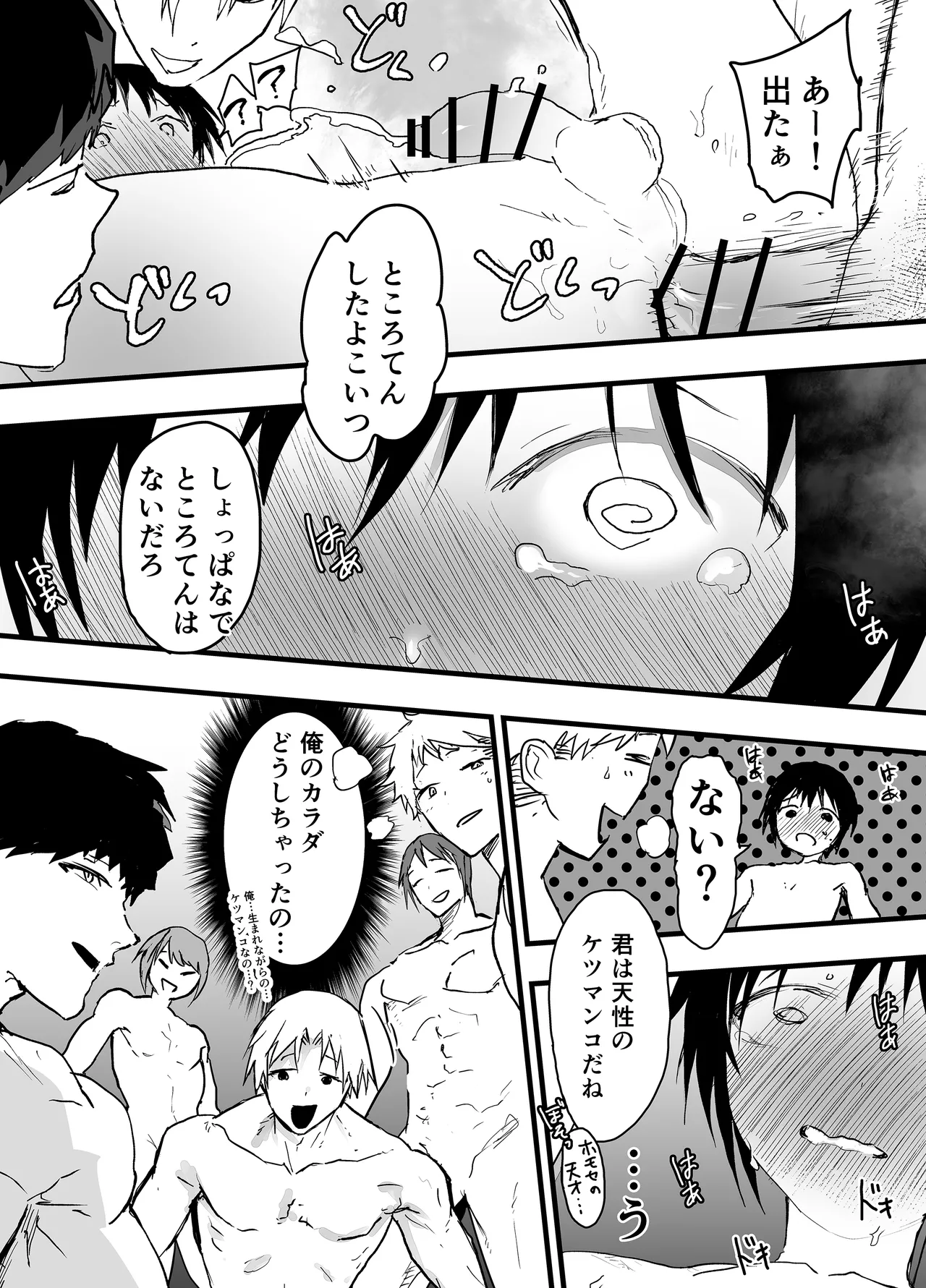 [アオクロ (orukoa)] 部活の先輩の肉便器。メス堕ち絶叫輪姦レイプ！[DL版] Page.31