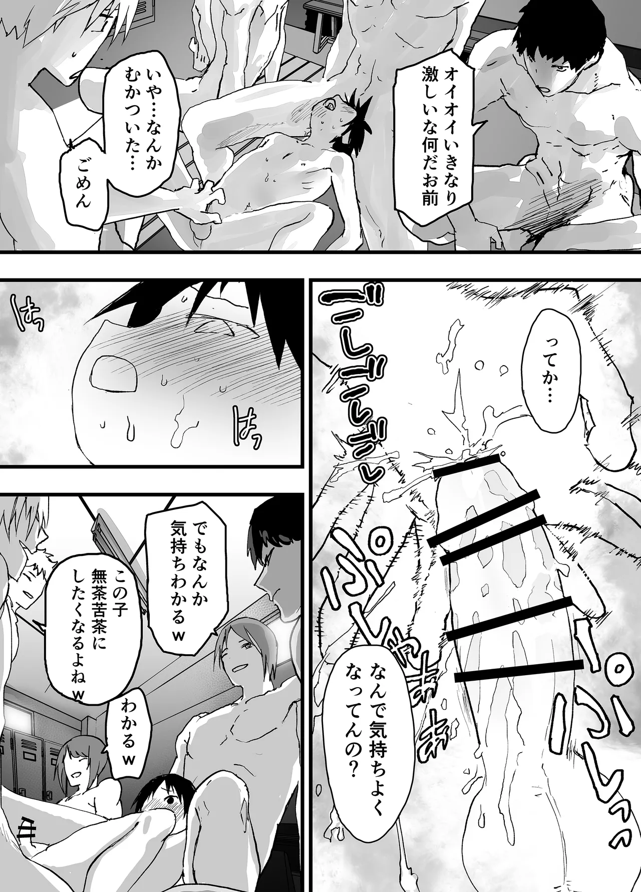[アオクロ (orukoa)] 部活の先輩の肉便器。メス堕ち絶叫輪姦レイプ！[DL版] Page.33