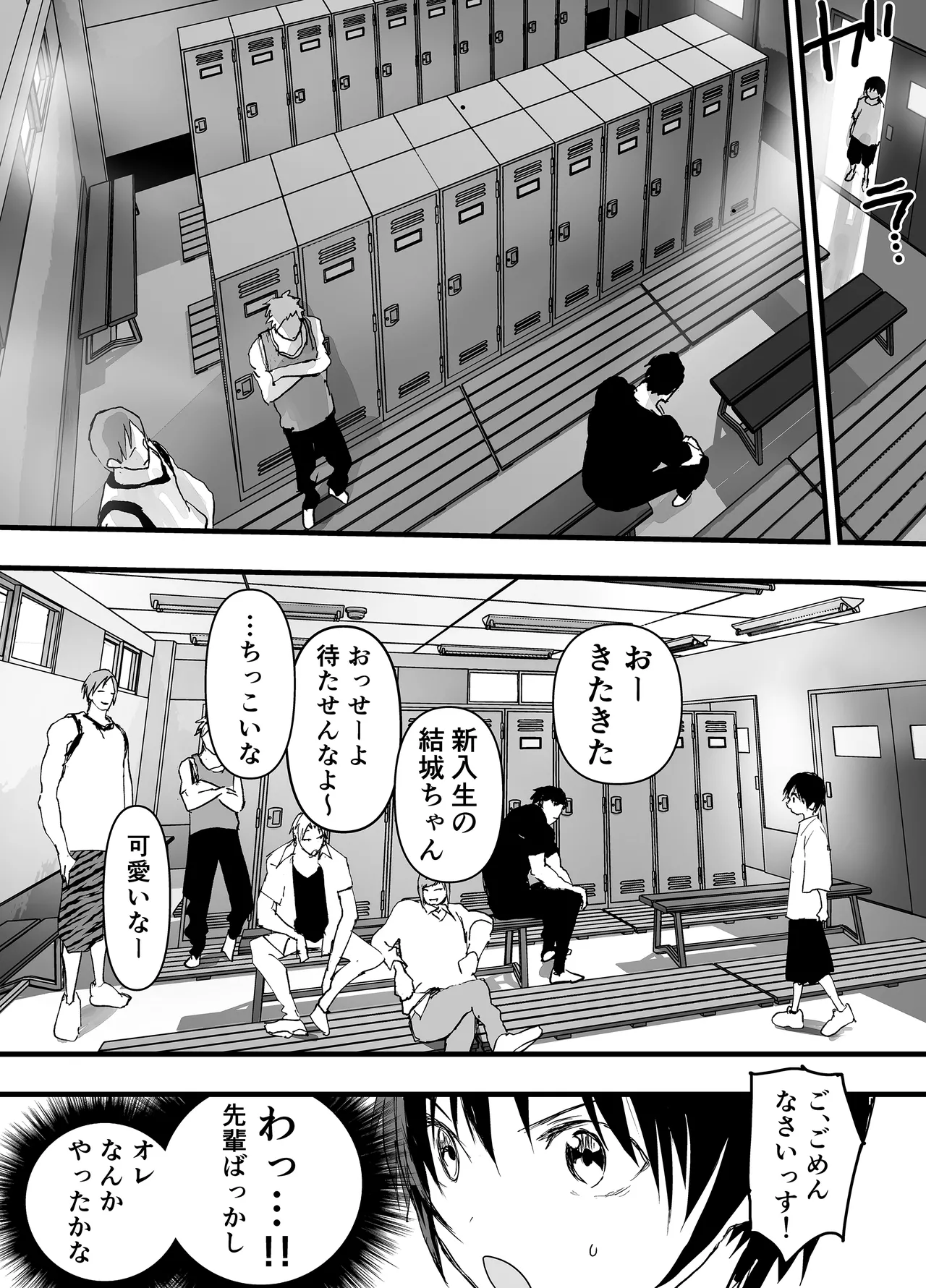 [アオクロ (orukoa)] 部活の先輩の肉便器。メス堕ち絶叫輪姦レイプ！[DL版] Page.4