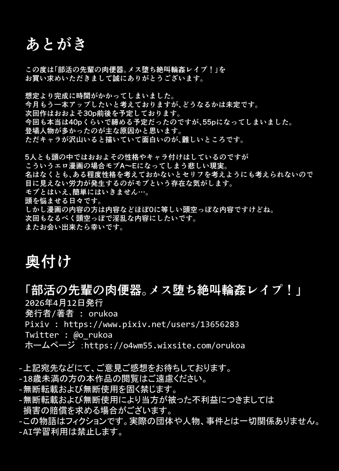 [アオクロ (orukoa)] 部活の先輩の肉便器。メス堕ち絶叫輪姦レイプ！[DL版] Page.58