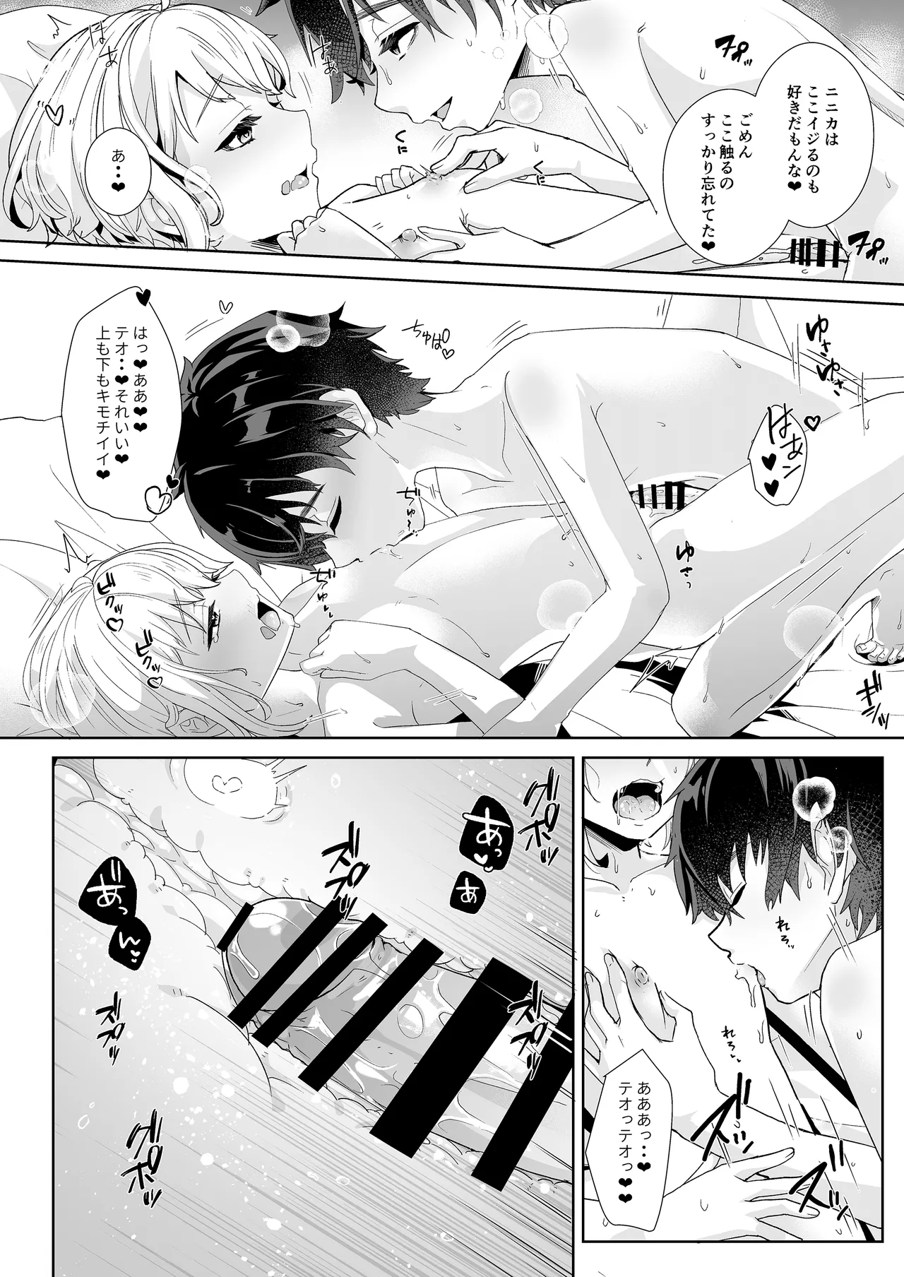 僕らの留守番親密えっち Page.19