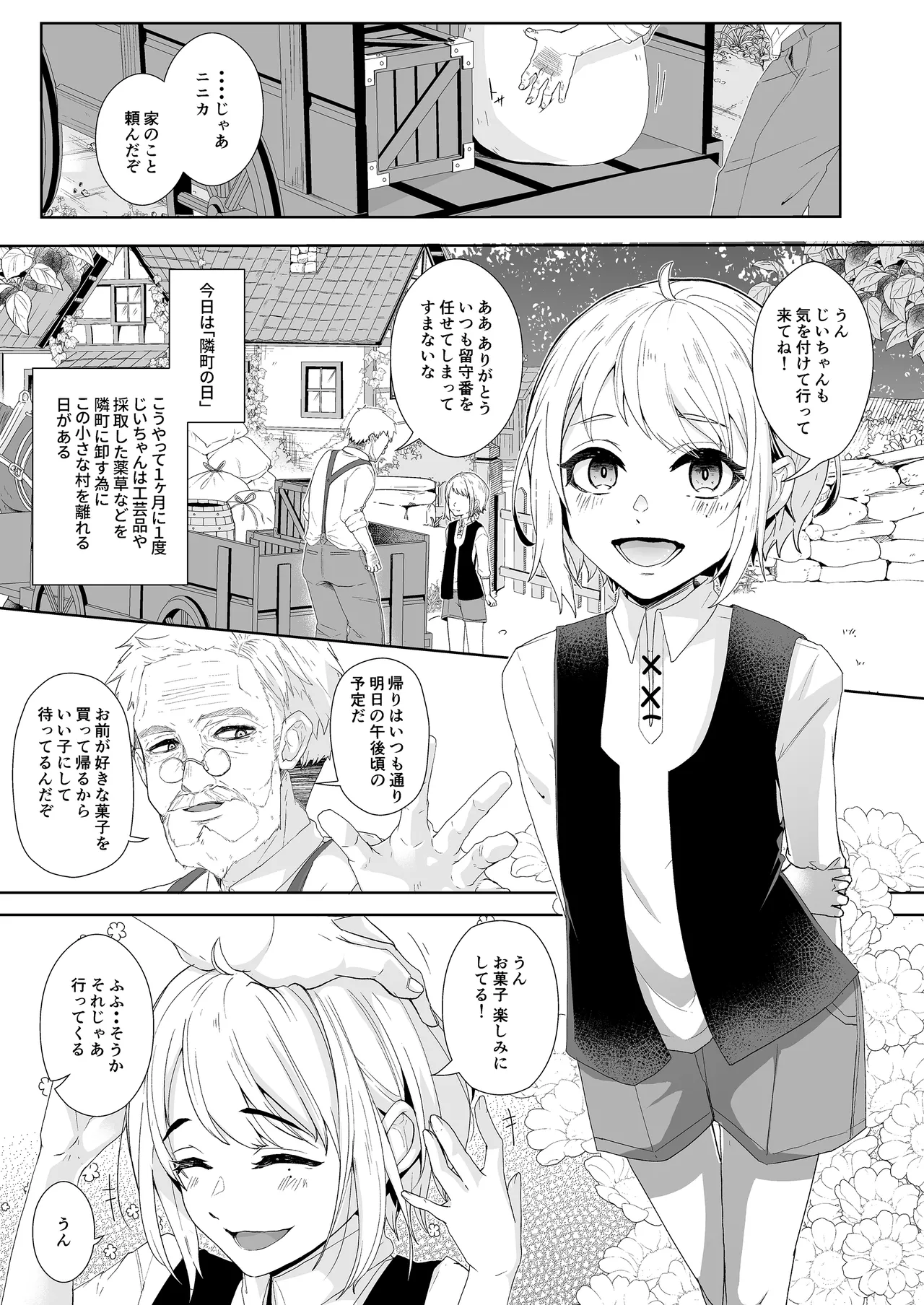 僕らの留守番親密えっち Page.2