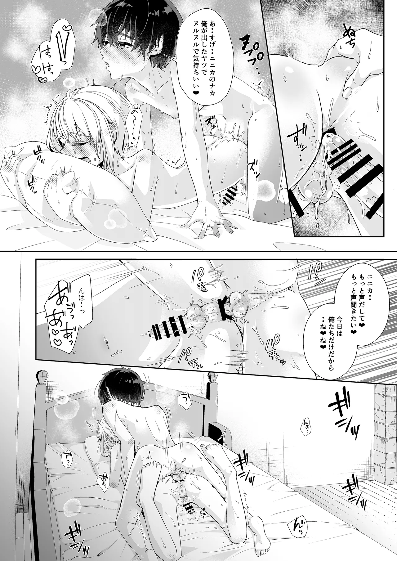 僕らの留守番親密えっち Page.21
