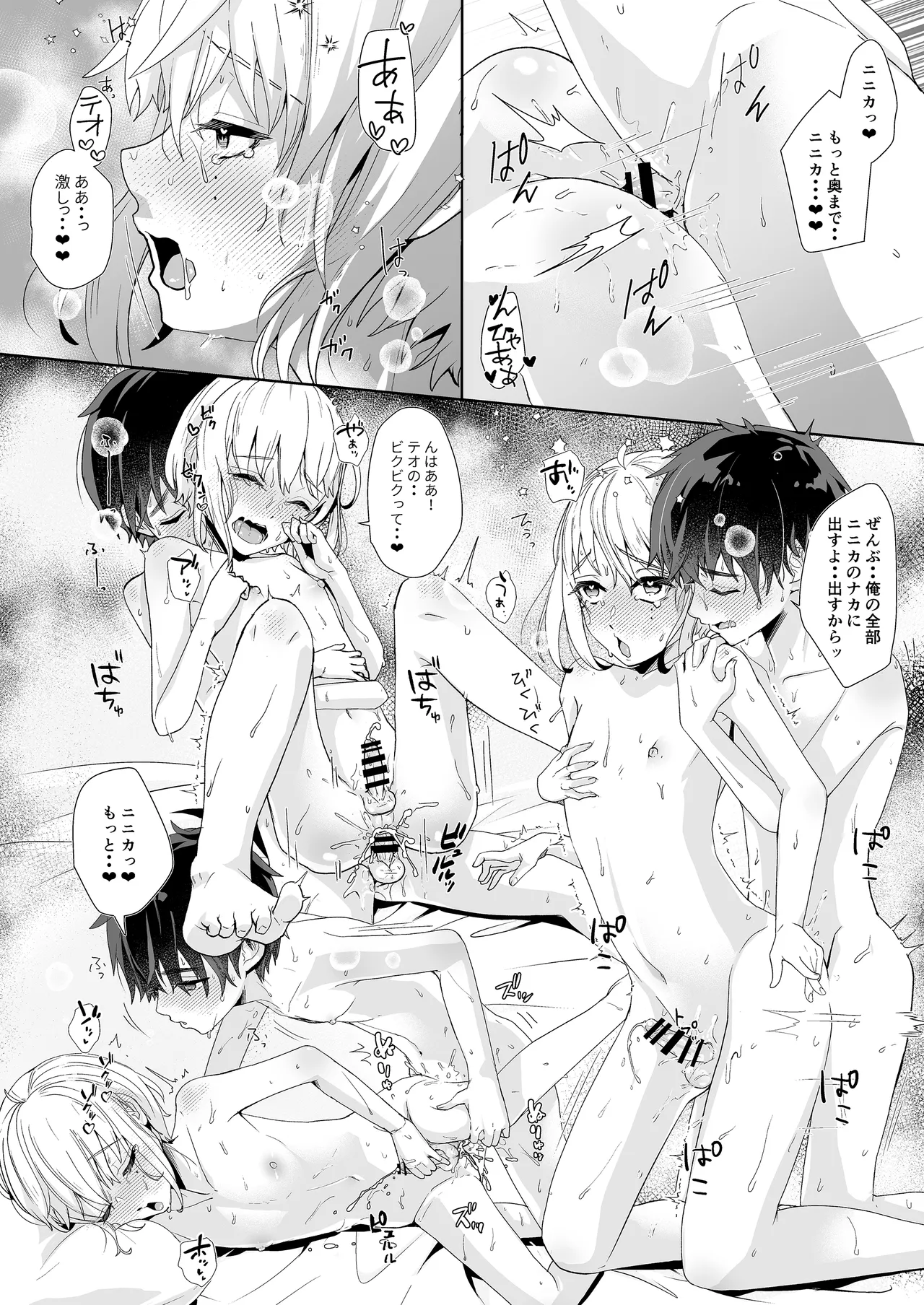 僕らの留守番親密えっち Page.23