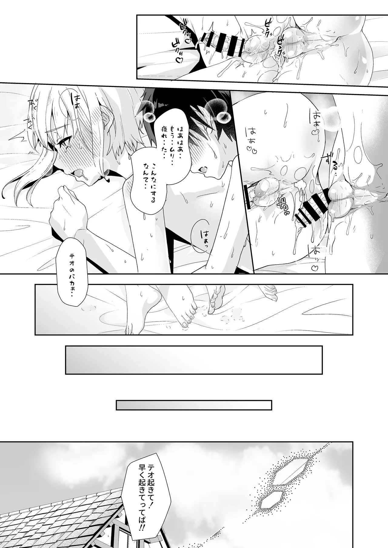 僕らの留守番親密えっち Page.26