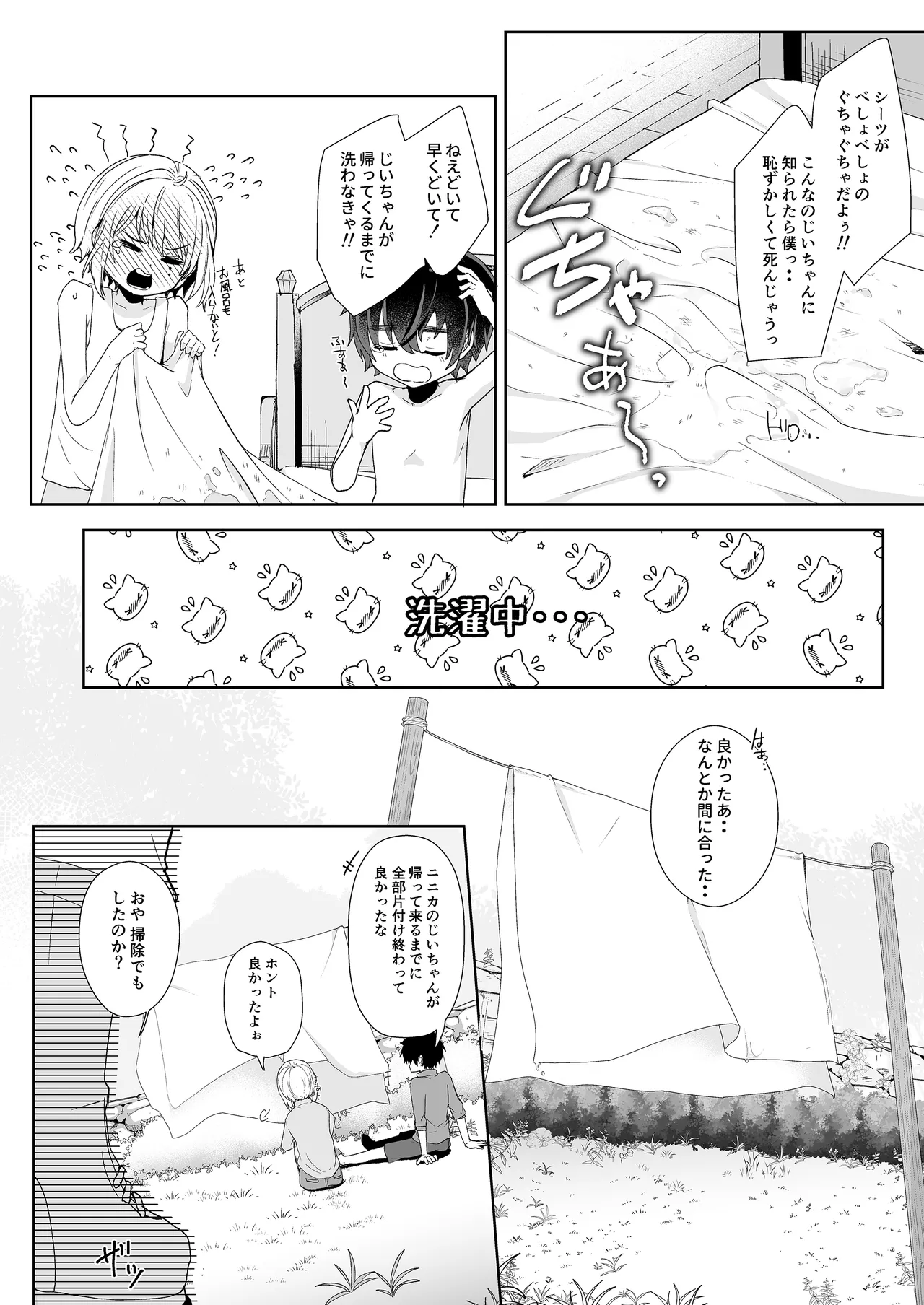 僕らの留守番親密えっち Page.27