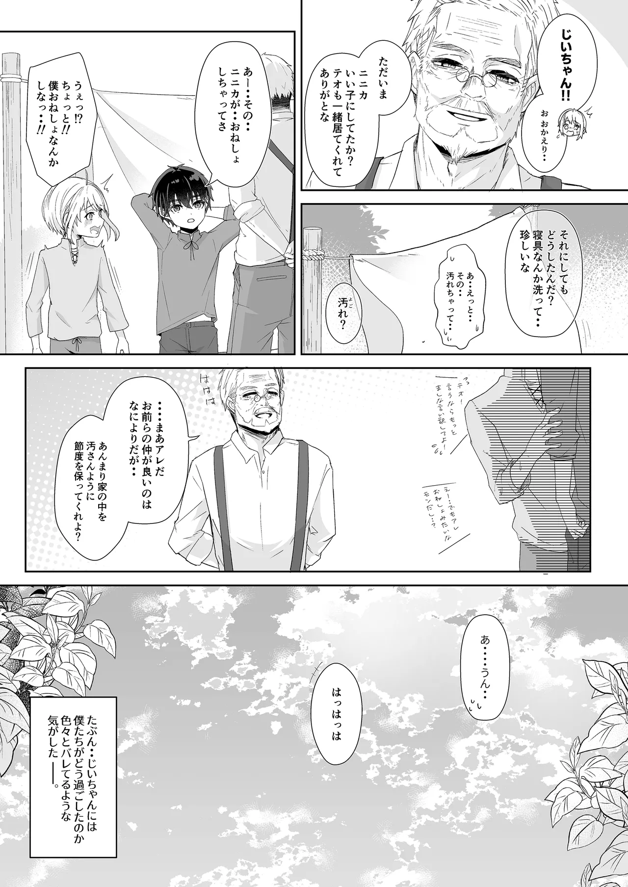 僕らの留守番親密えっち Page.28
