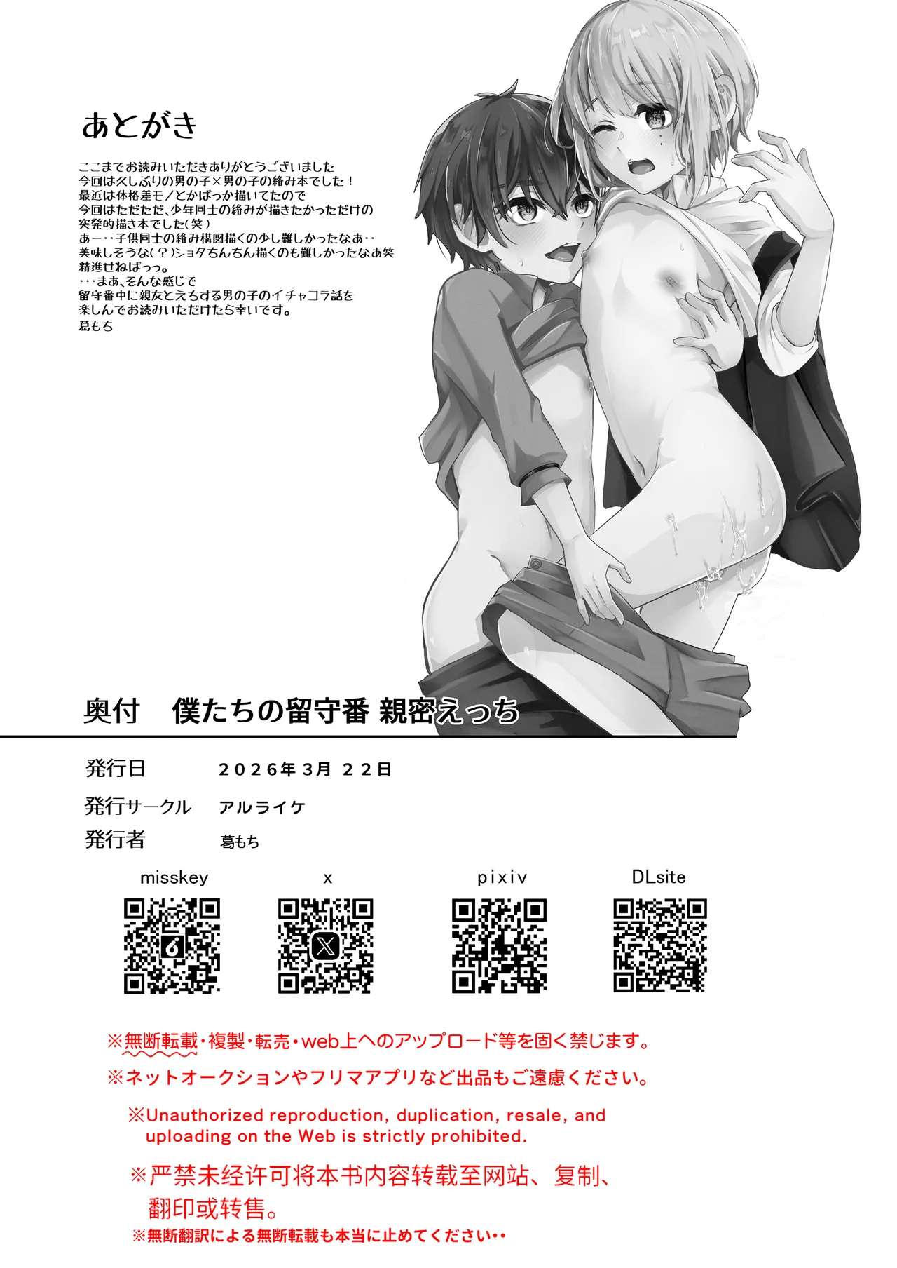 僕らの留守番親密えっち Page.29