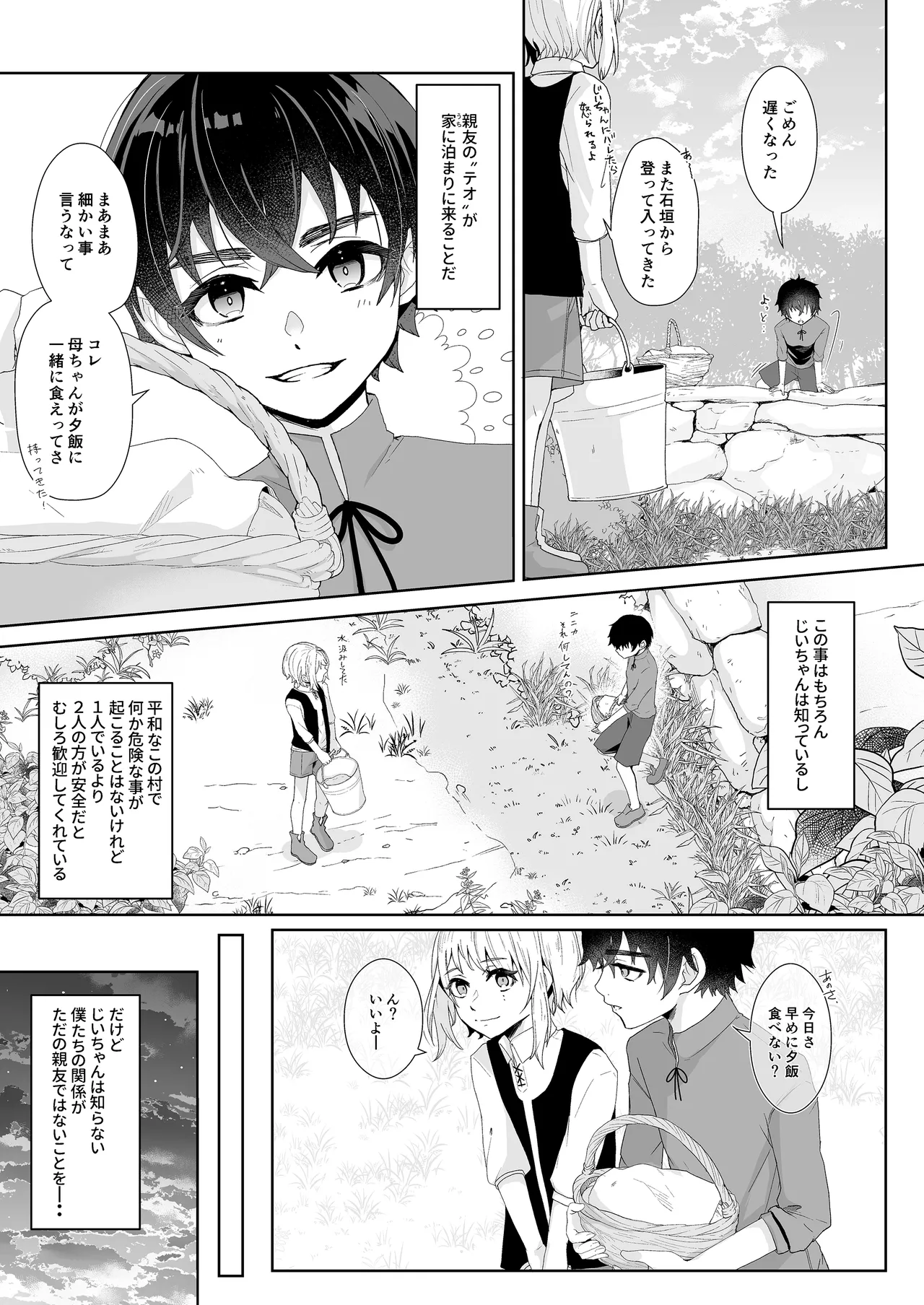 僕らの留守番親密えっち Page.4