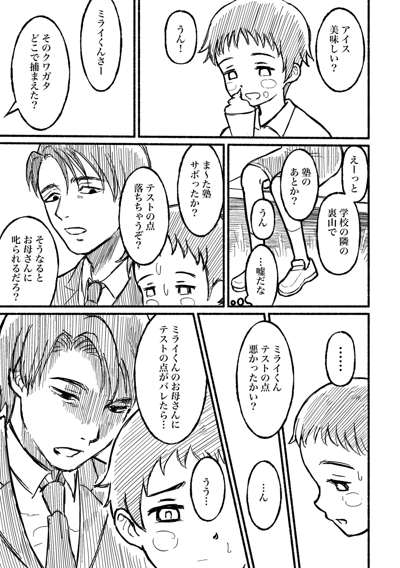 [BuriBuriWorld] ぼくのねがい [DL版] Page.10