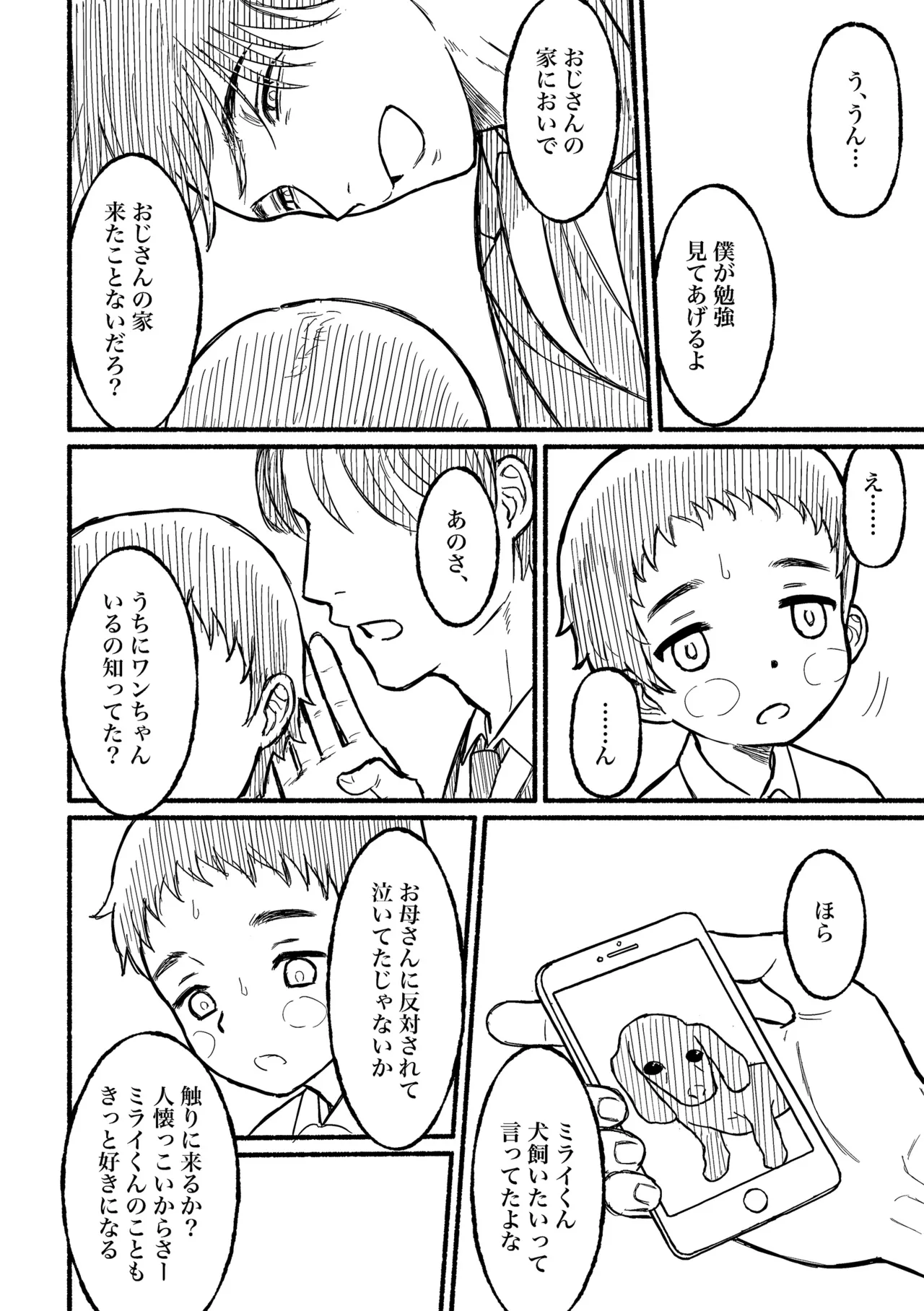 [BuriBuriWorld] ぼくのねがい [DL版] Page.11