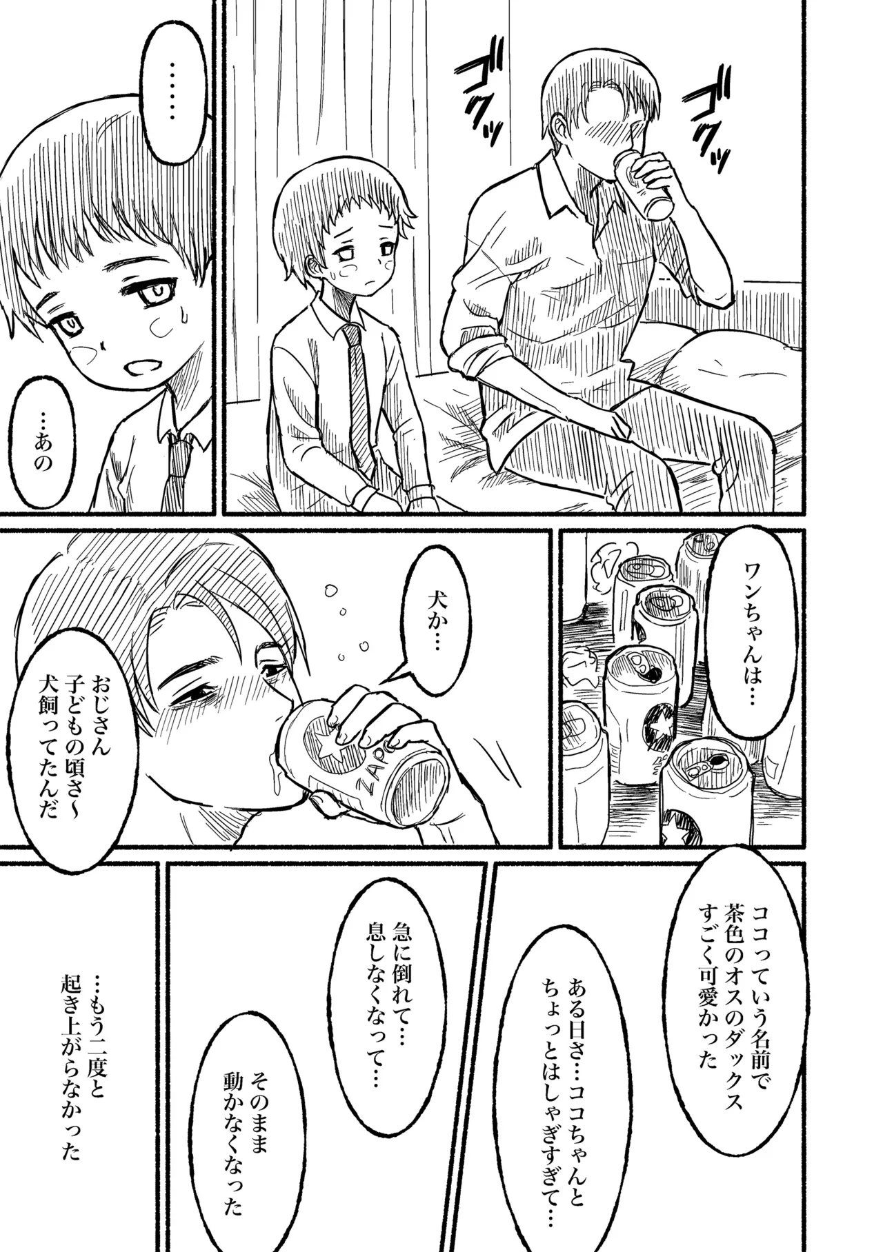 [BuriBuriWorld] ぼくのねがい [DL版] Page.12