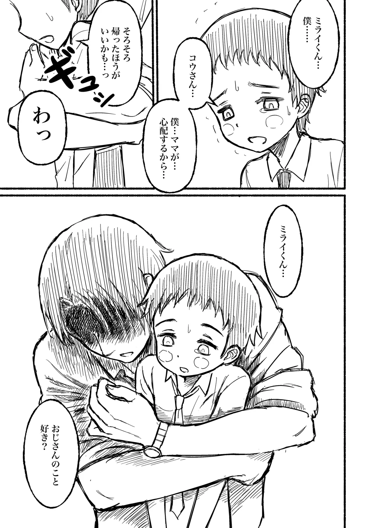 [BuriBuriWorld] ぼくのねがい [DL版] Page.14