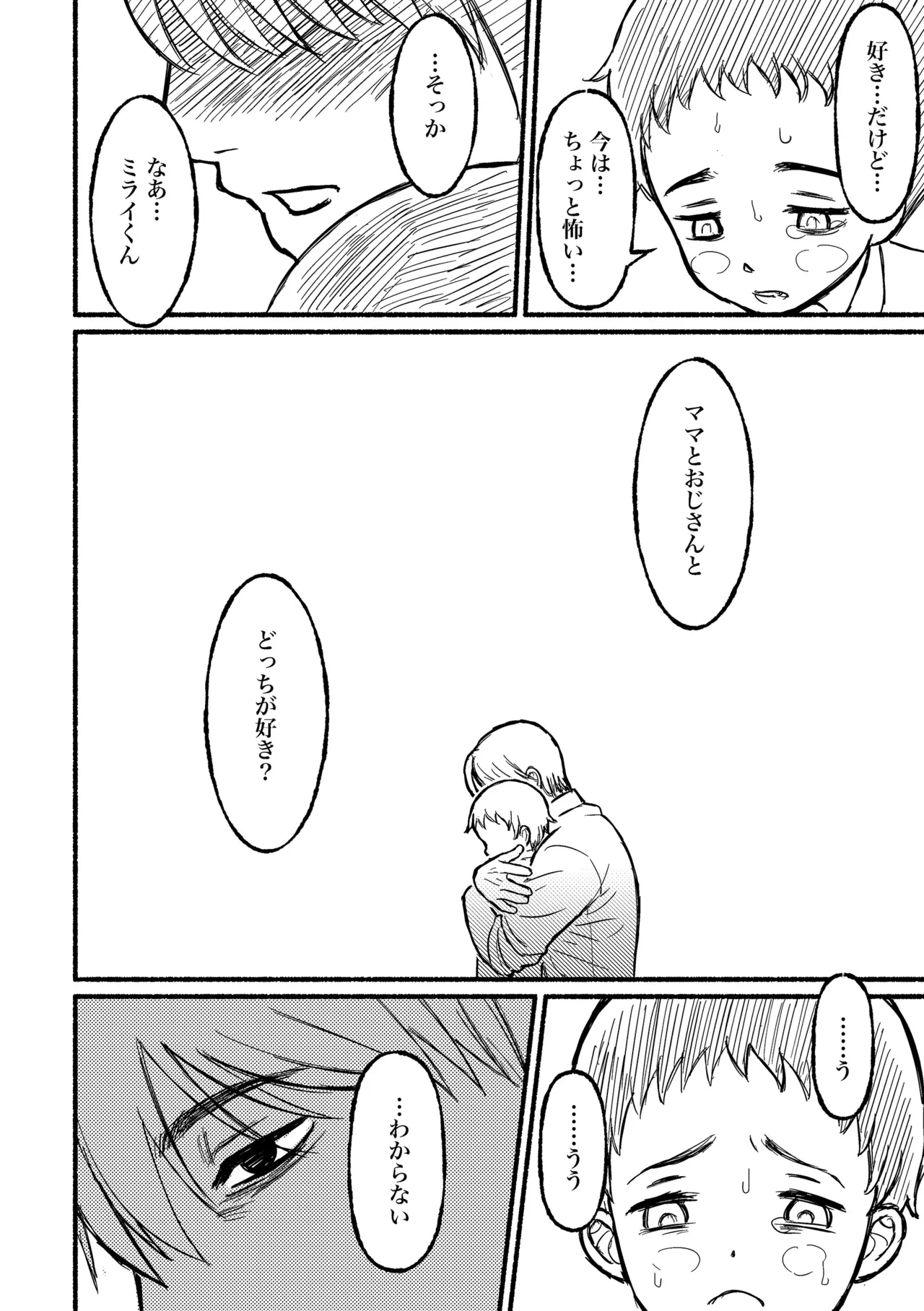 [BuriBuriWorld] ぼくのねがい [DL版] Page.15