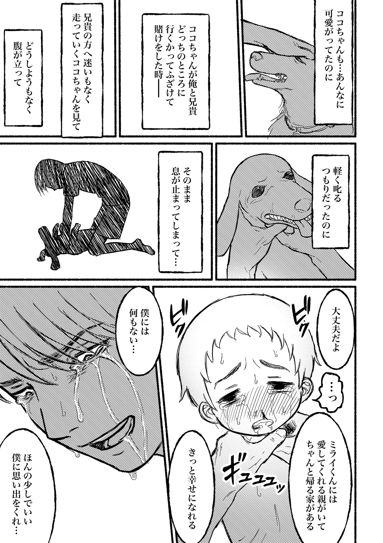 [BuriBuriWorld] ぼくのねがい [DL版] Page.18