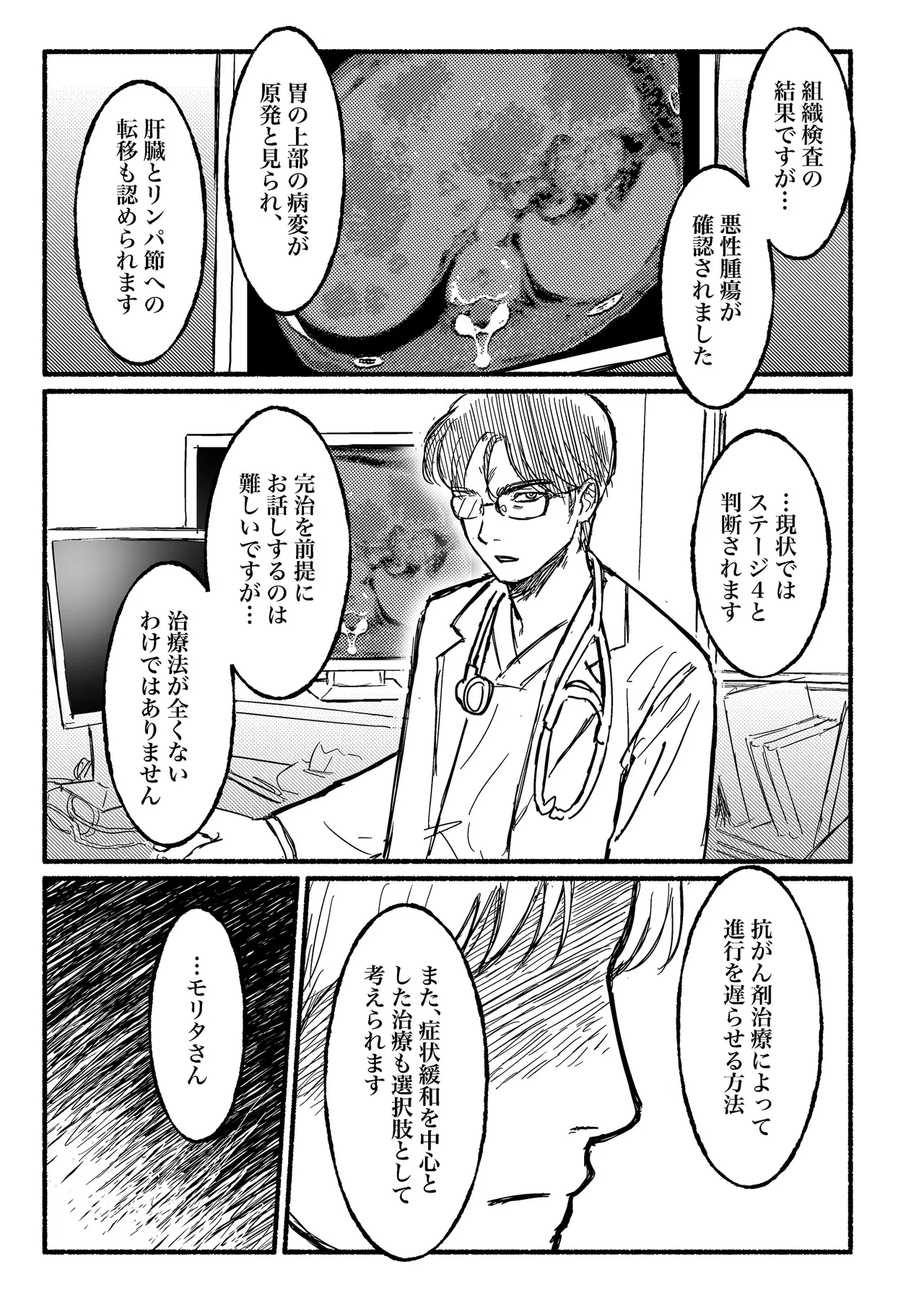 [BuriBuriWorld] ぼくのねがい [DL版] Page.2