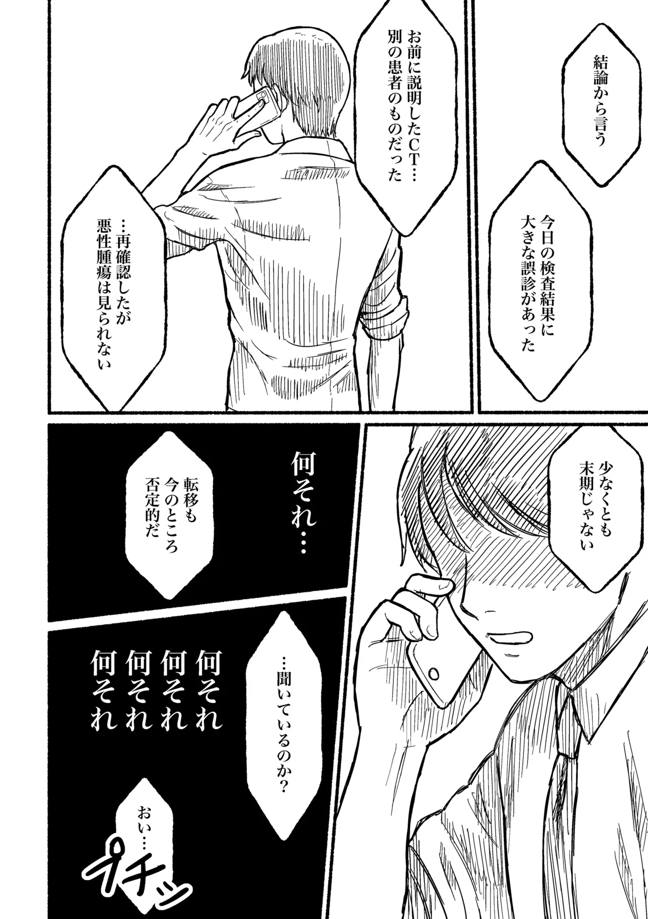 [BuriBuriWorld] ぼくのねがい [DL版] Page.21