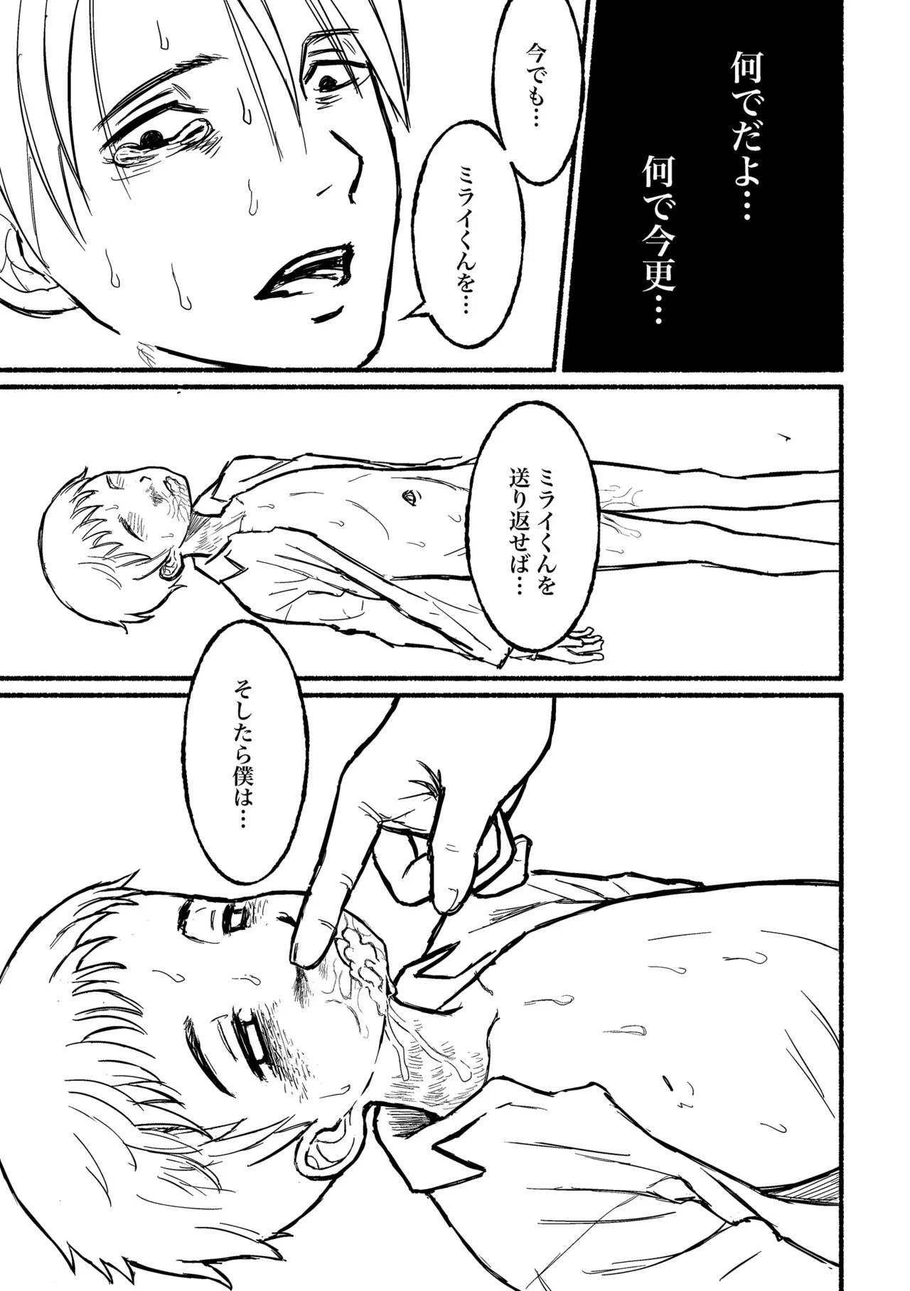 [BuriBuriWorld] ぼくのねがい [DL版] Page.22