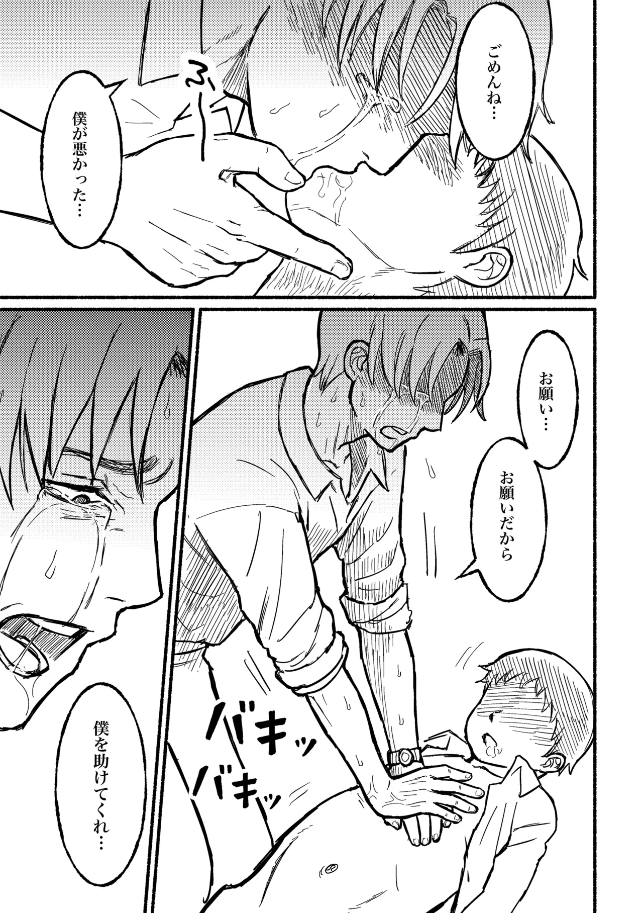 [BuriBuriWorld] ぼくのねがい [DL版] Page.24