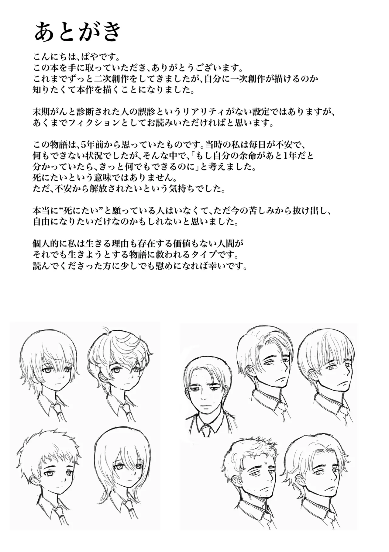 [BuriBuriWorld] ぼくのねがい [DL版] Page.26