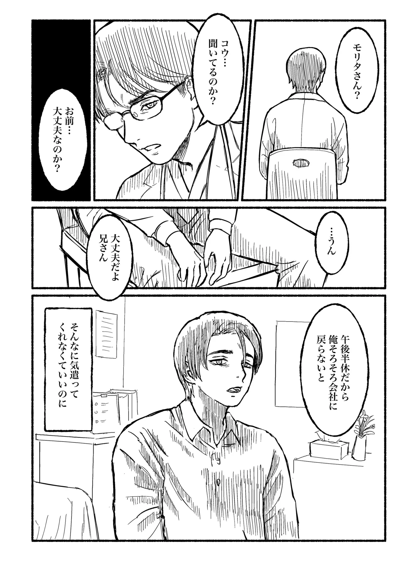 [BuriBuriWorld] ぼくのねがい [DL版] Page.4