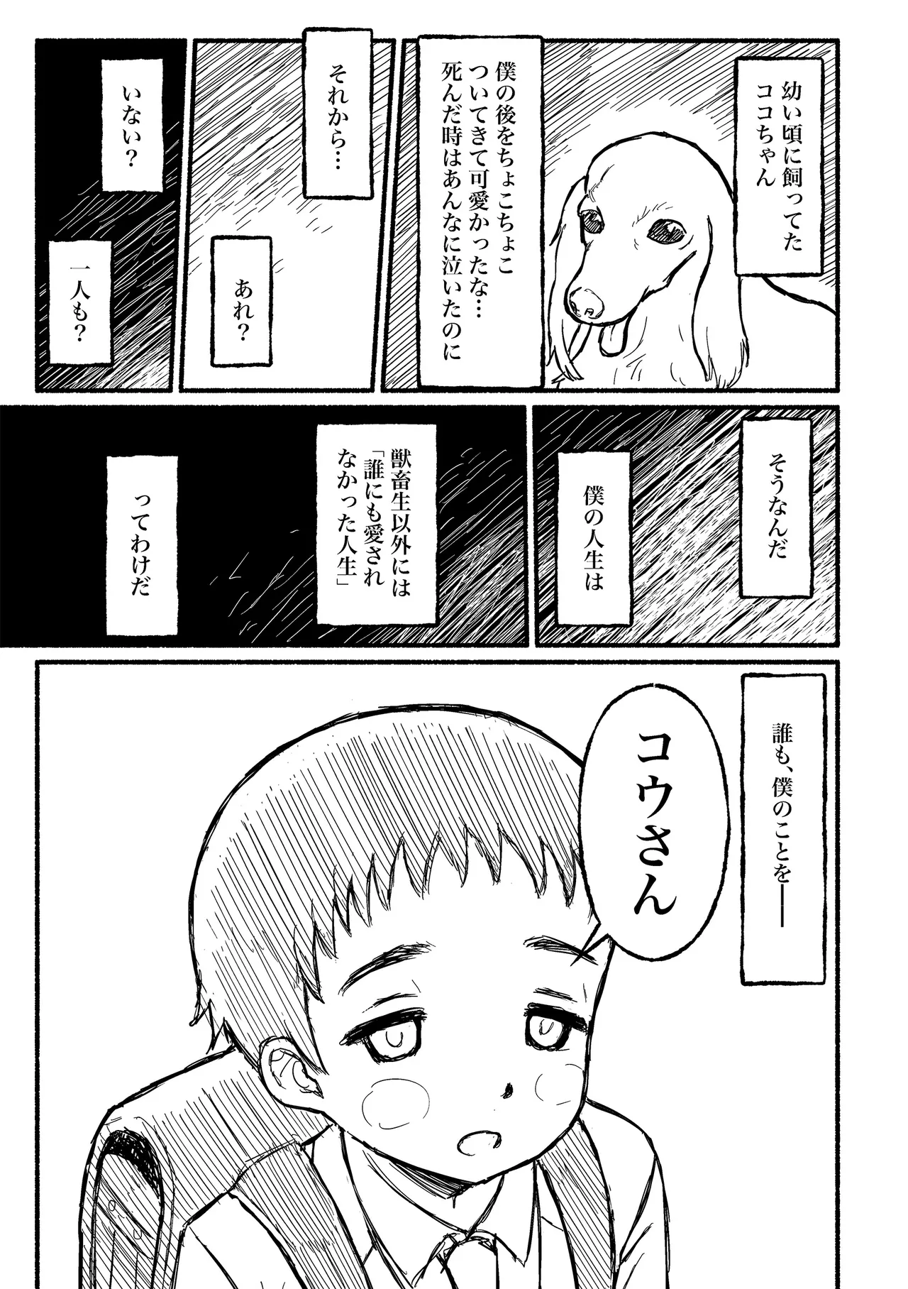 [BuriBuriWorld] ぼくのねがい [DL版] Page.6