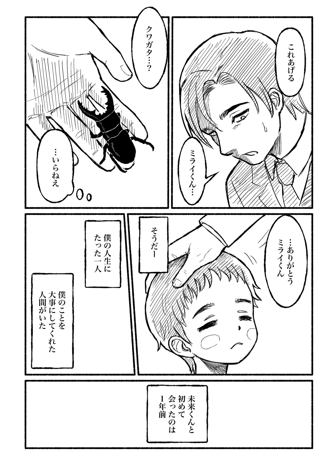 [BuriBuriWorld] ぼくのねがい [DL版] Page.7