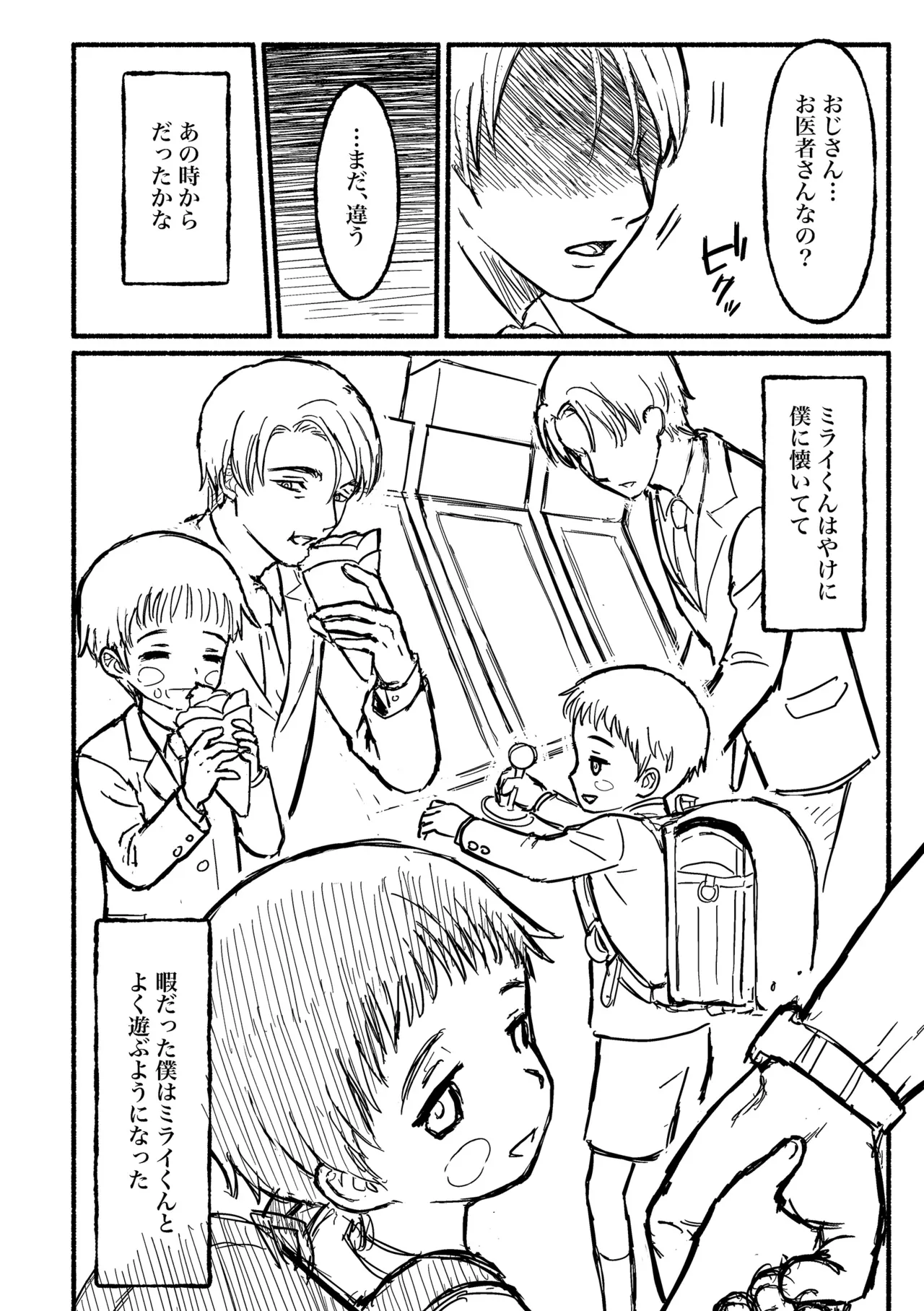 [BuriBuriWorld] ぼくのねがい [DL版] Page.9