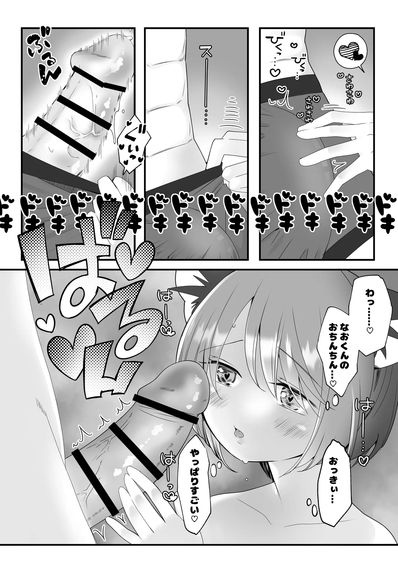 [エロシカ (ポン。)] ボクらの5日間戦争 [DL版] Page.17