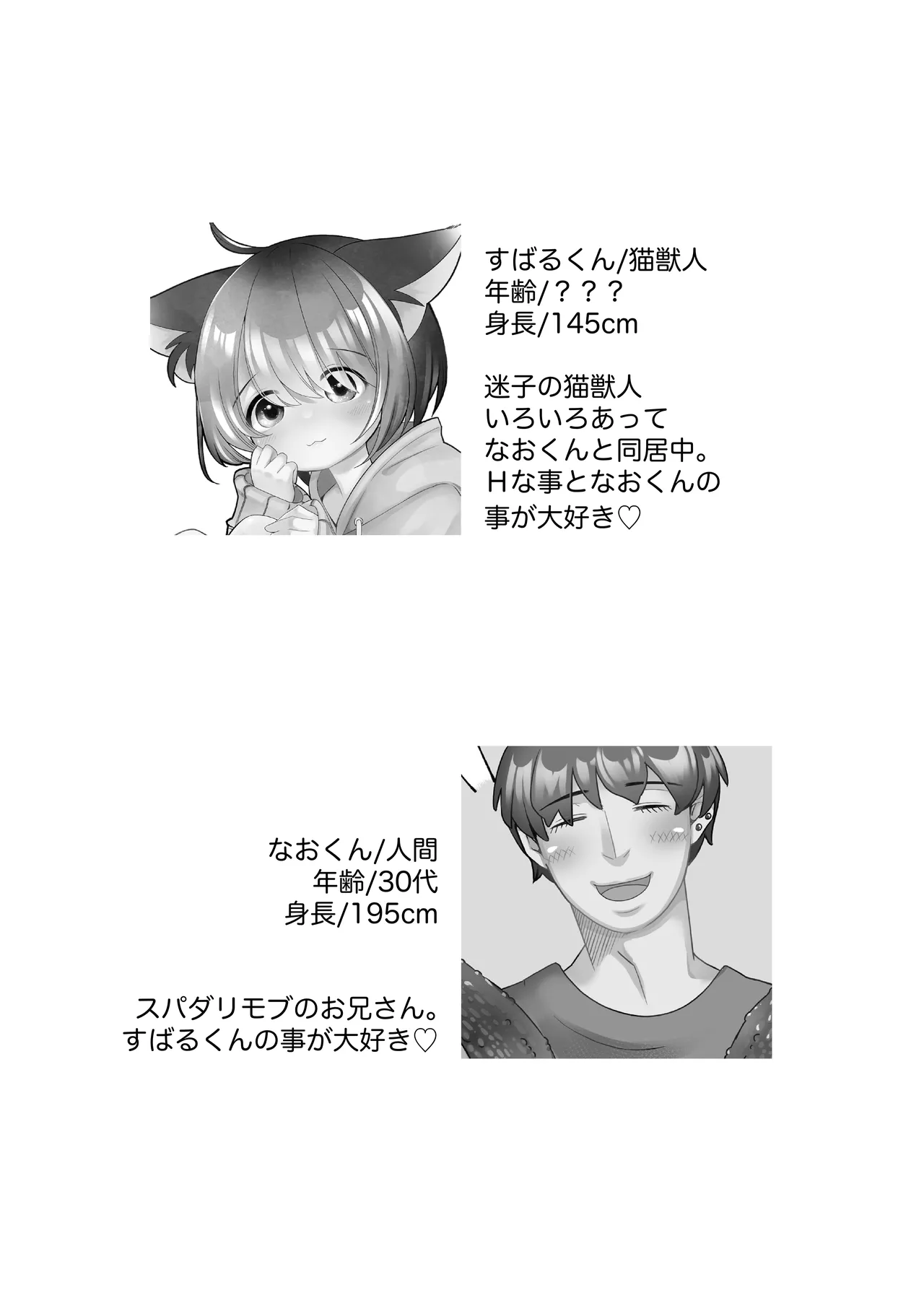 [エロシカ (ポン。)] ボクらの5日間戦争 [DL版] Page.2