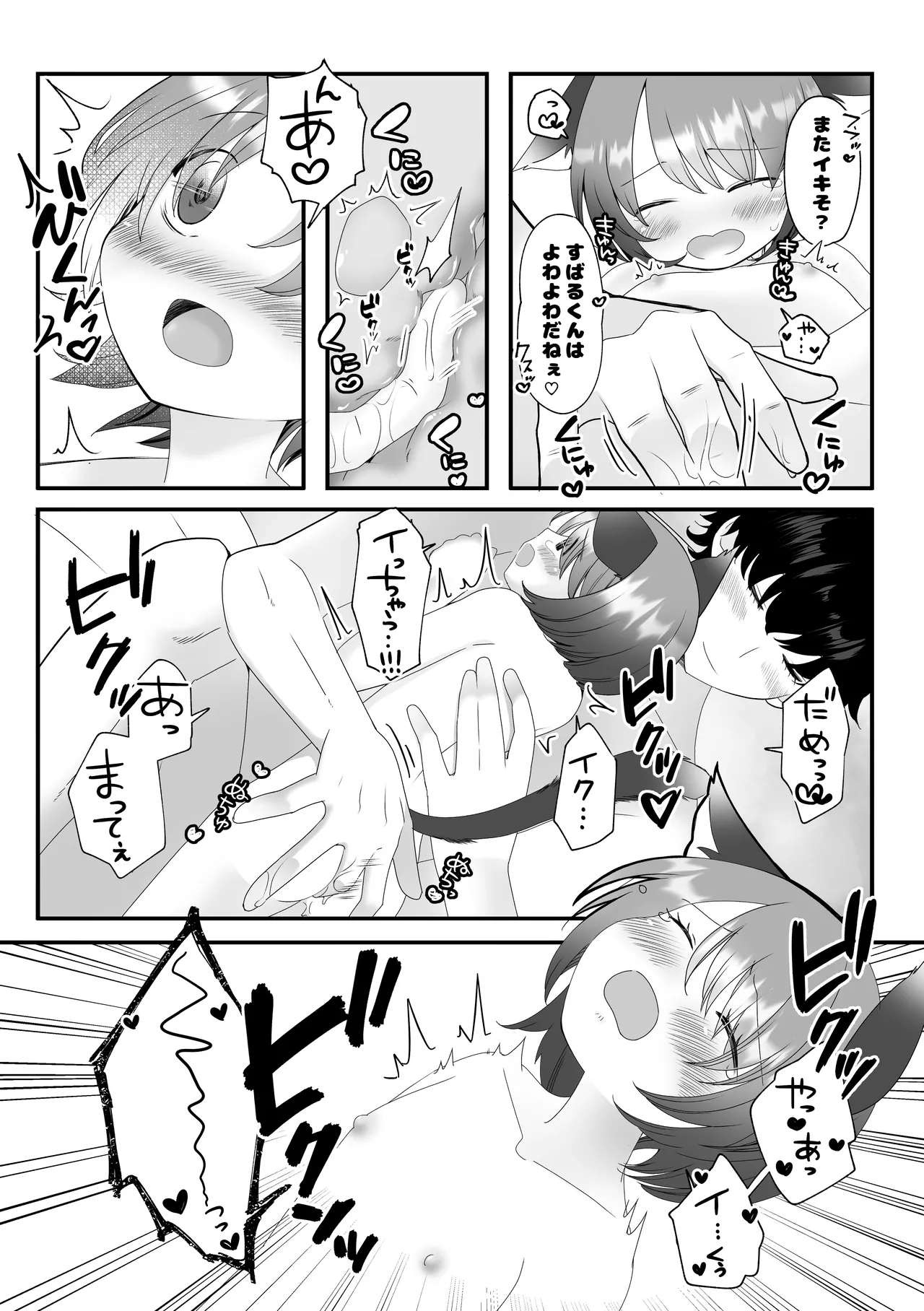 [エロシカ (ポン。)] ボクらの5日間戦争 [DL版] Page.20