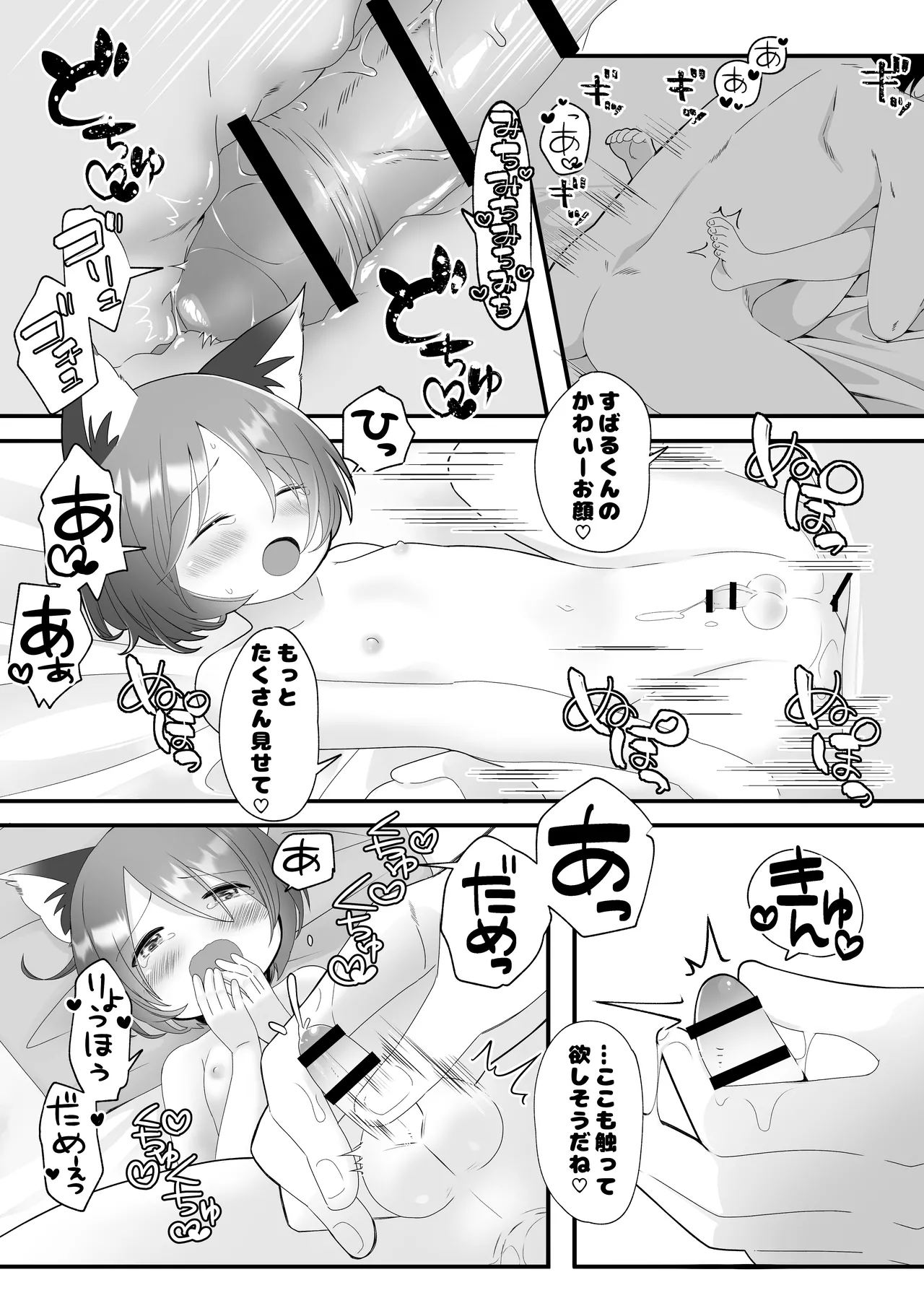 [エロシカ (ポン。)] ボクらの5日間戦争 [DL版] Page.26