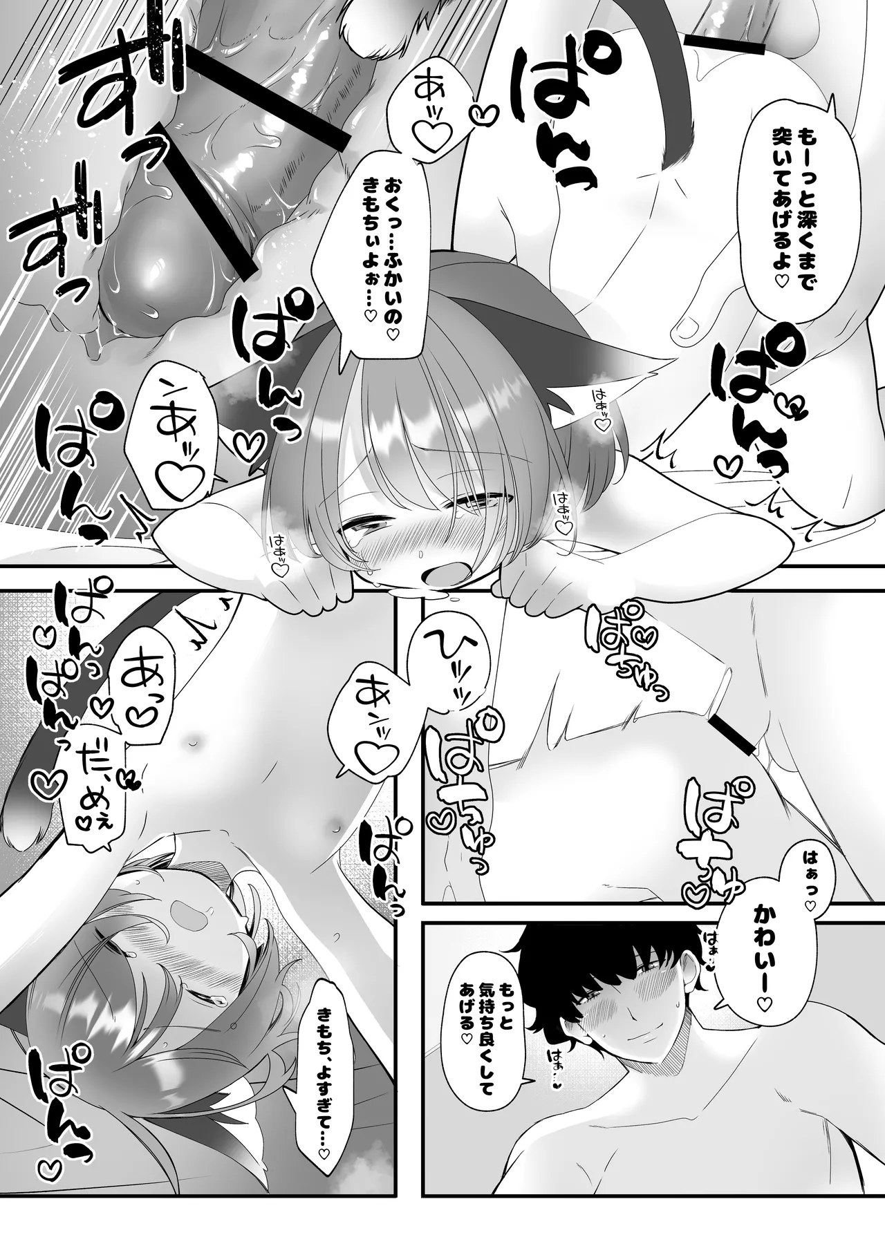 [エロシカ (ポン。)] ボクらの5日間戦争 [DL版] Page.28
