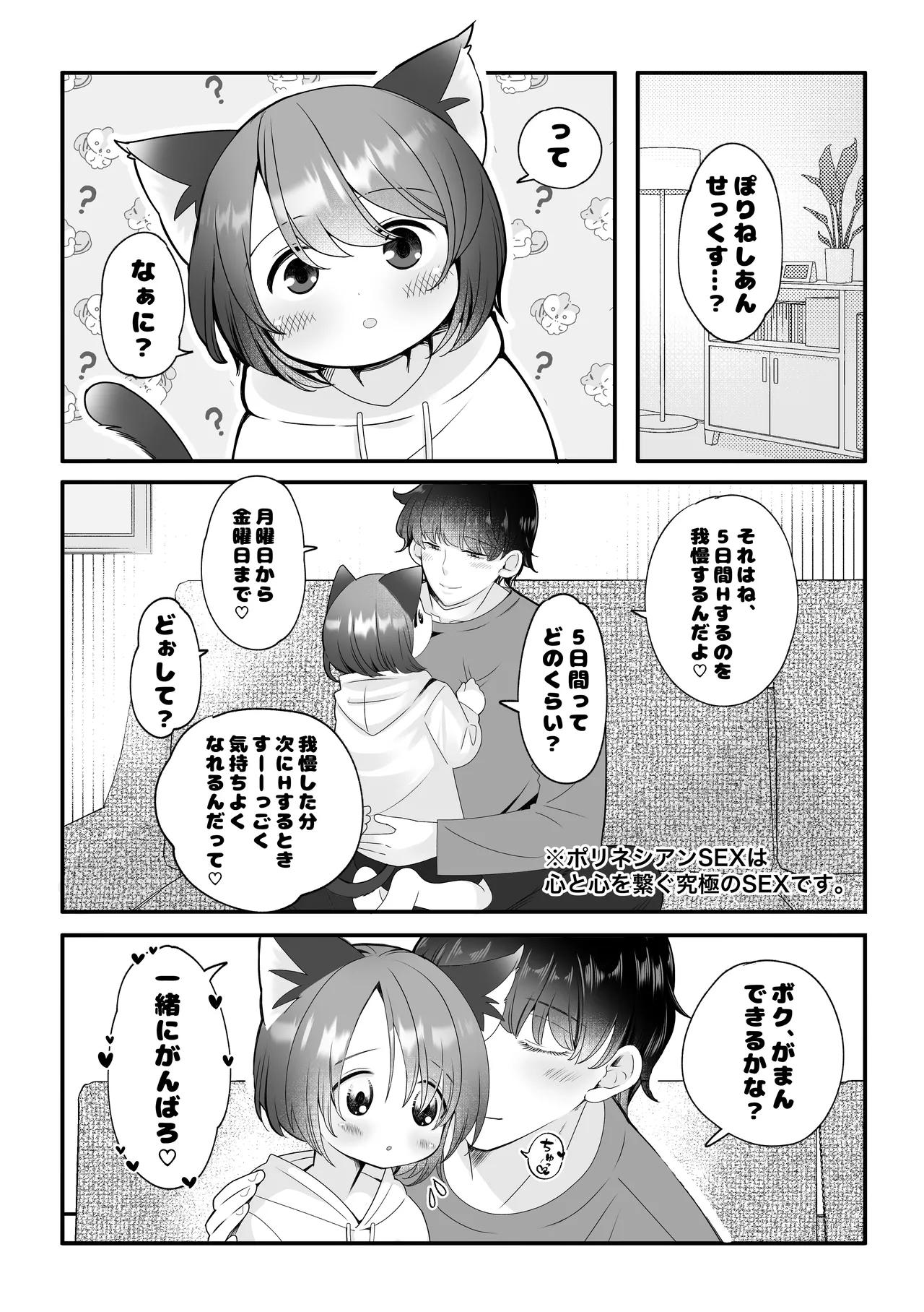 [エロシカ (ポン。)] ボクらの5日間戦争 [DL版] Page.3